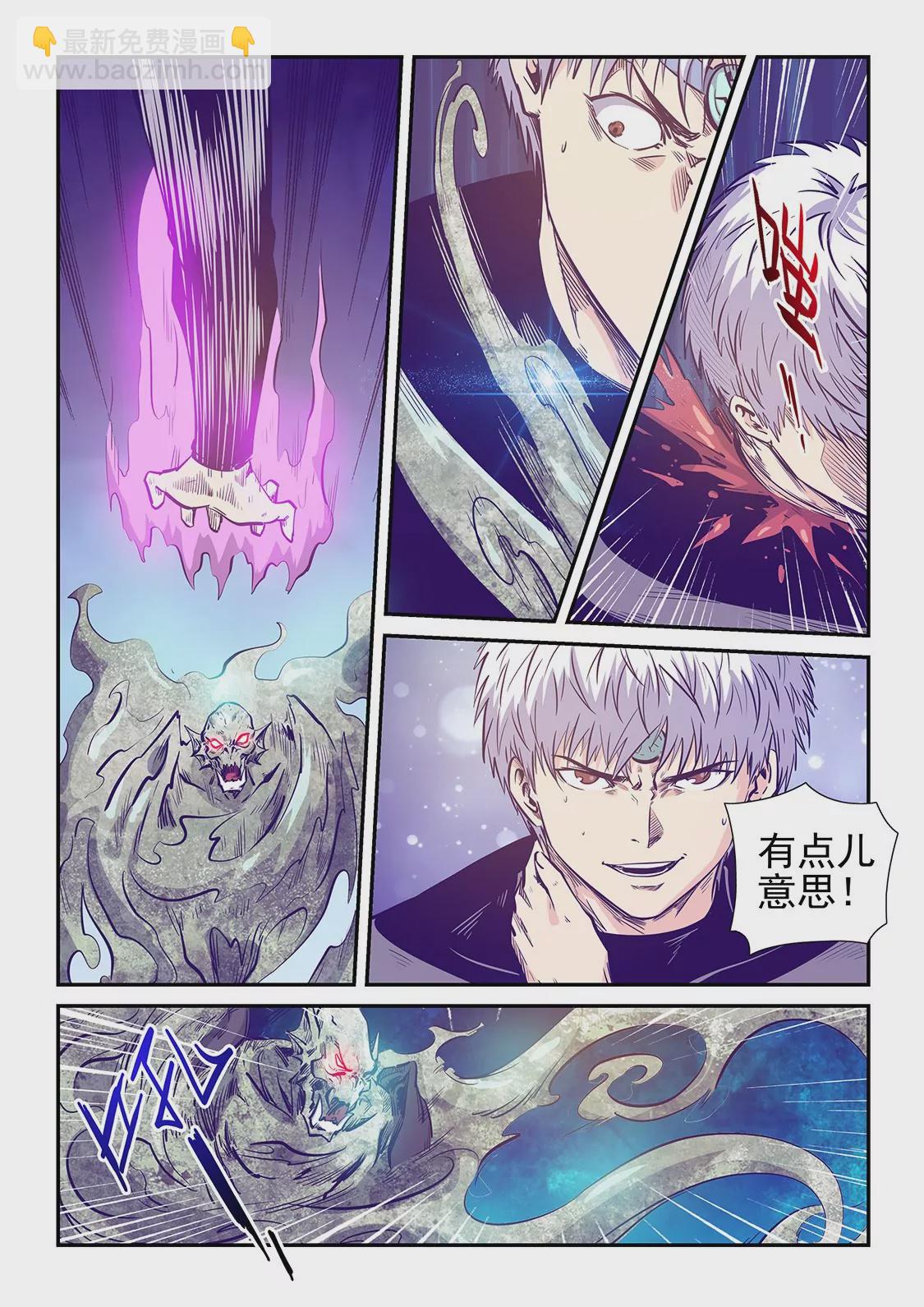 《修真四万年星域四万年》第248话 第12页