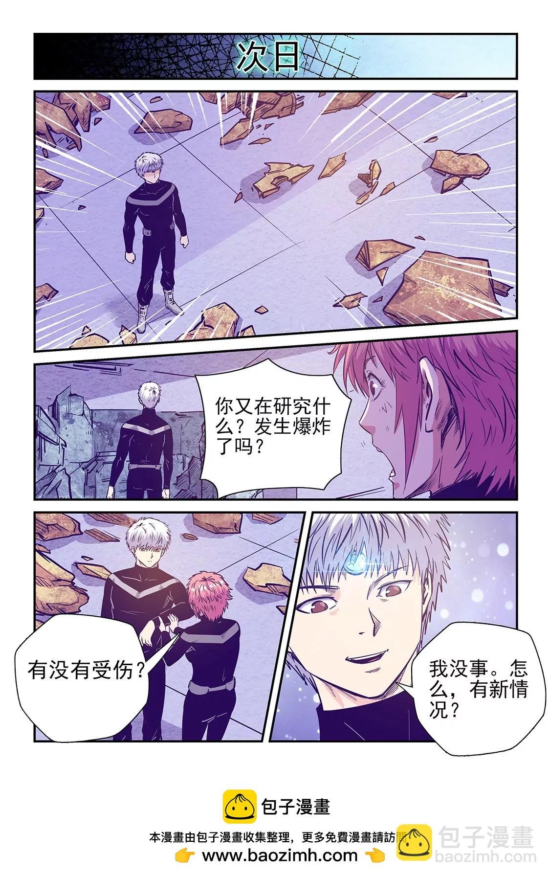 《修真四万年星域四万年》第248话 第13页