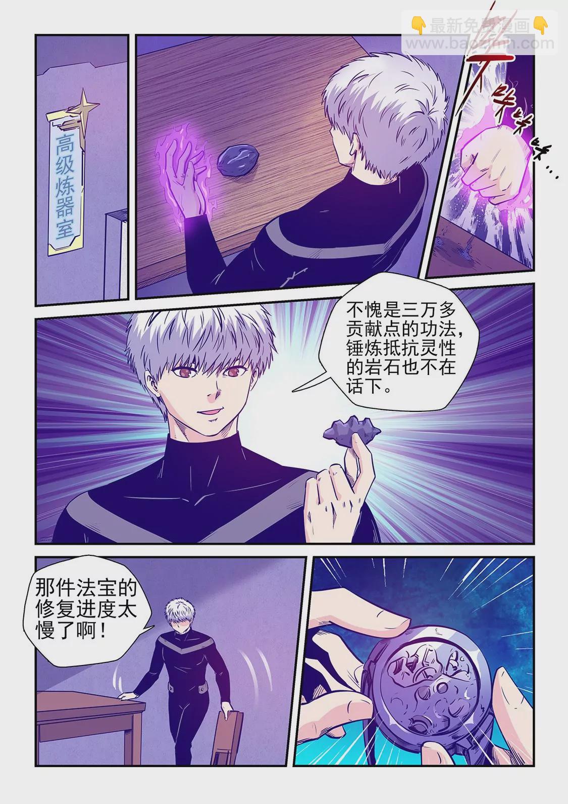 《修真四万年星域四万年》第248话 第5页