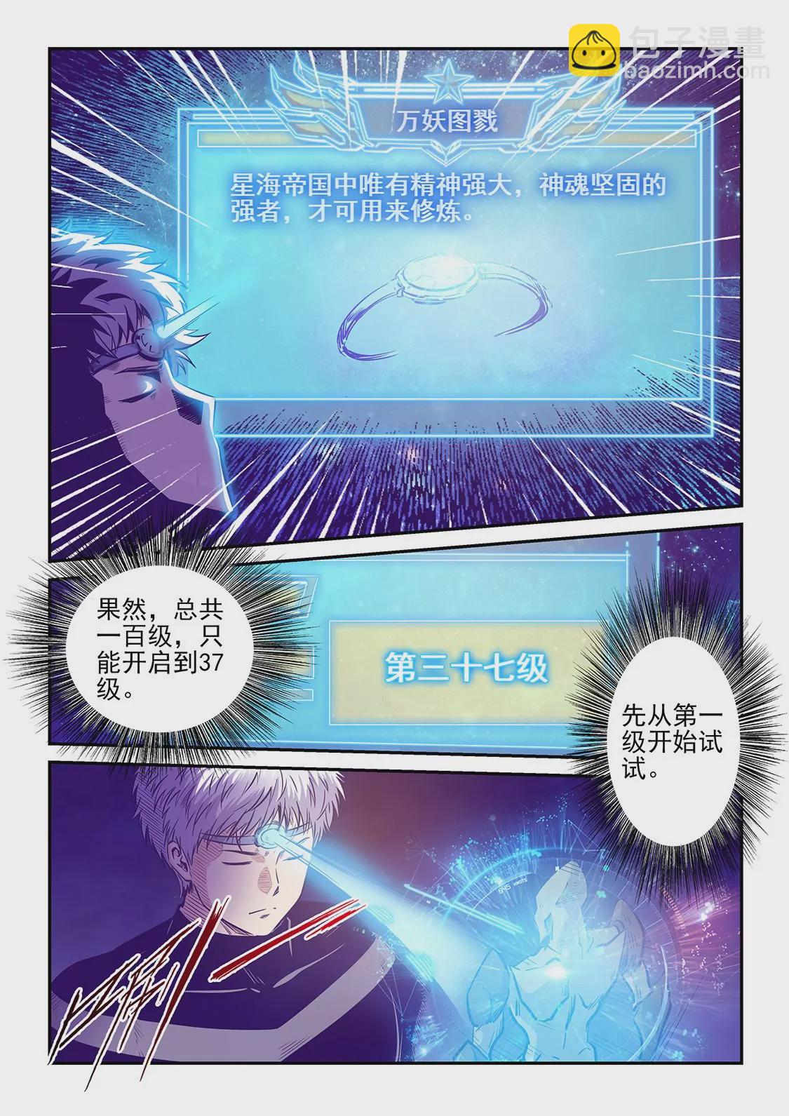 《修真四万年星域四万年》第248话 第9页