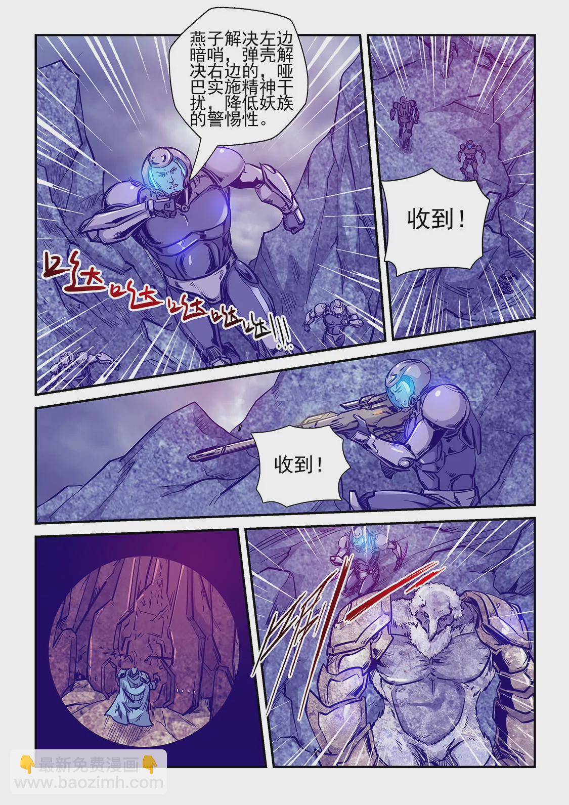 《修真四万年星域四万年》第245话 第11页