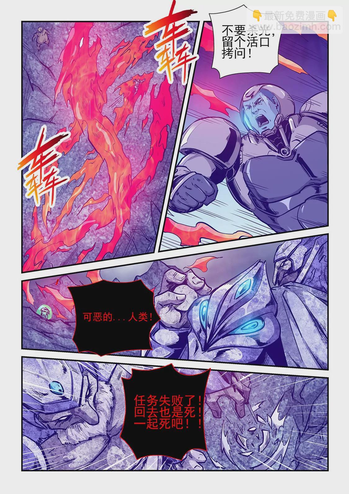 《修真四万年星域四万年》第245话 第15页