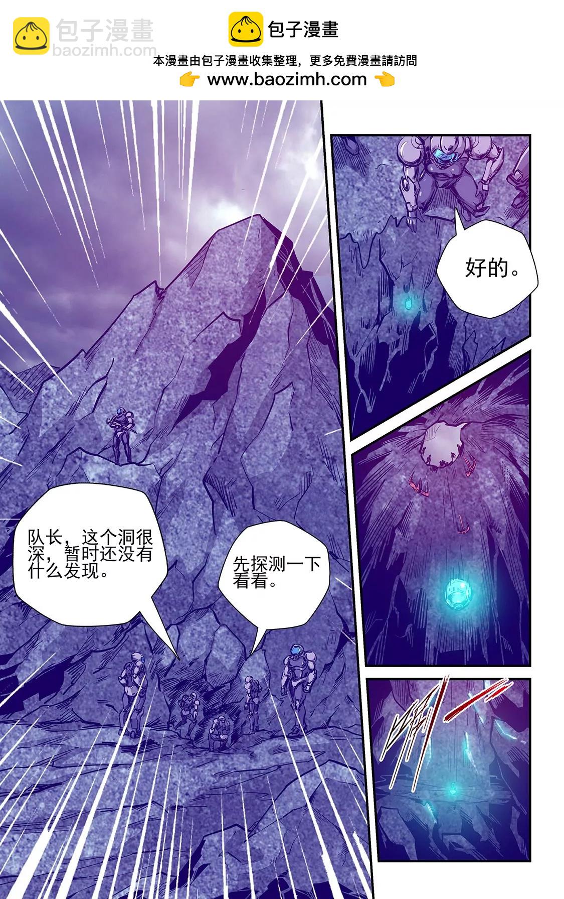 《修真四万年星域四万年》第245话 第2页