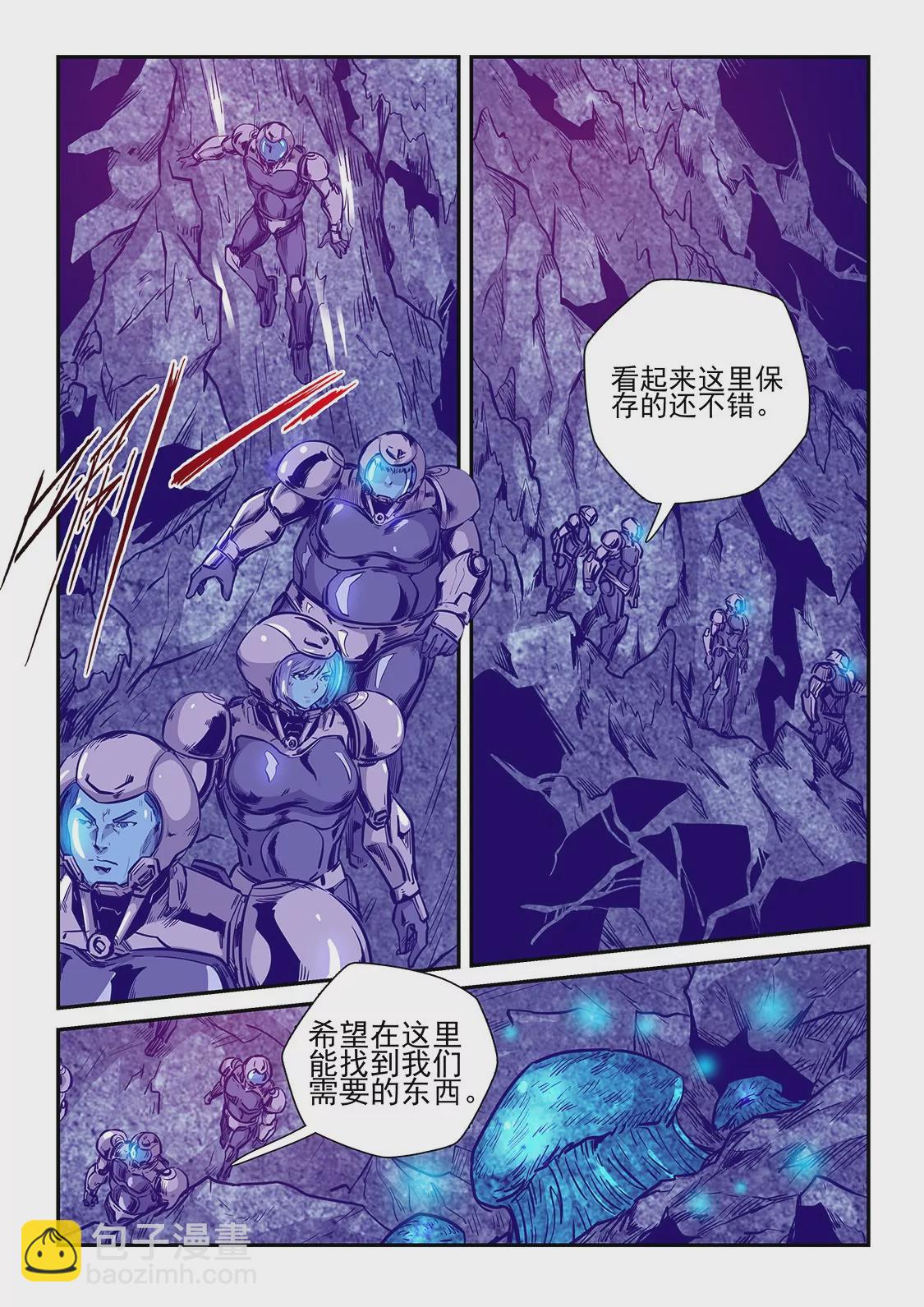 《修真四万年星域四万年》第245话 第4页