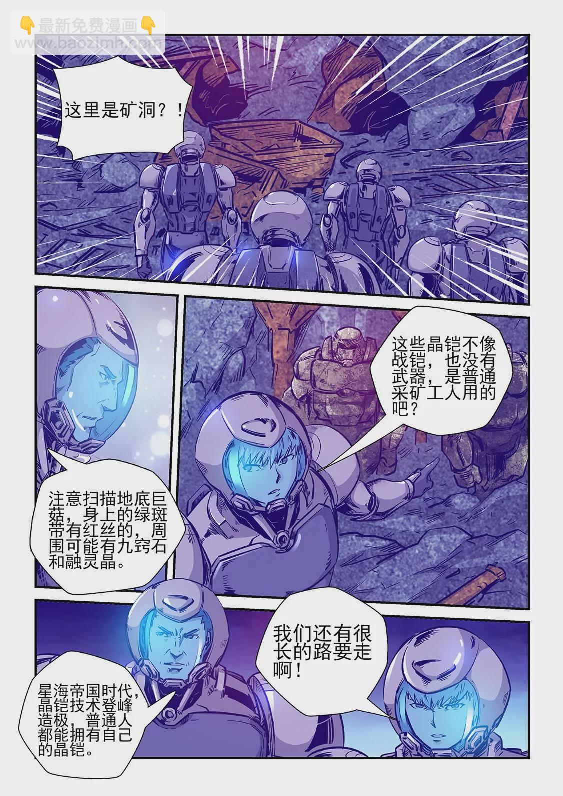 《修真四万年星域四万年》第245话 第5页