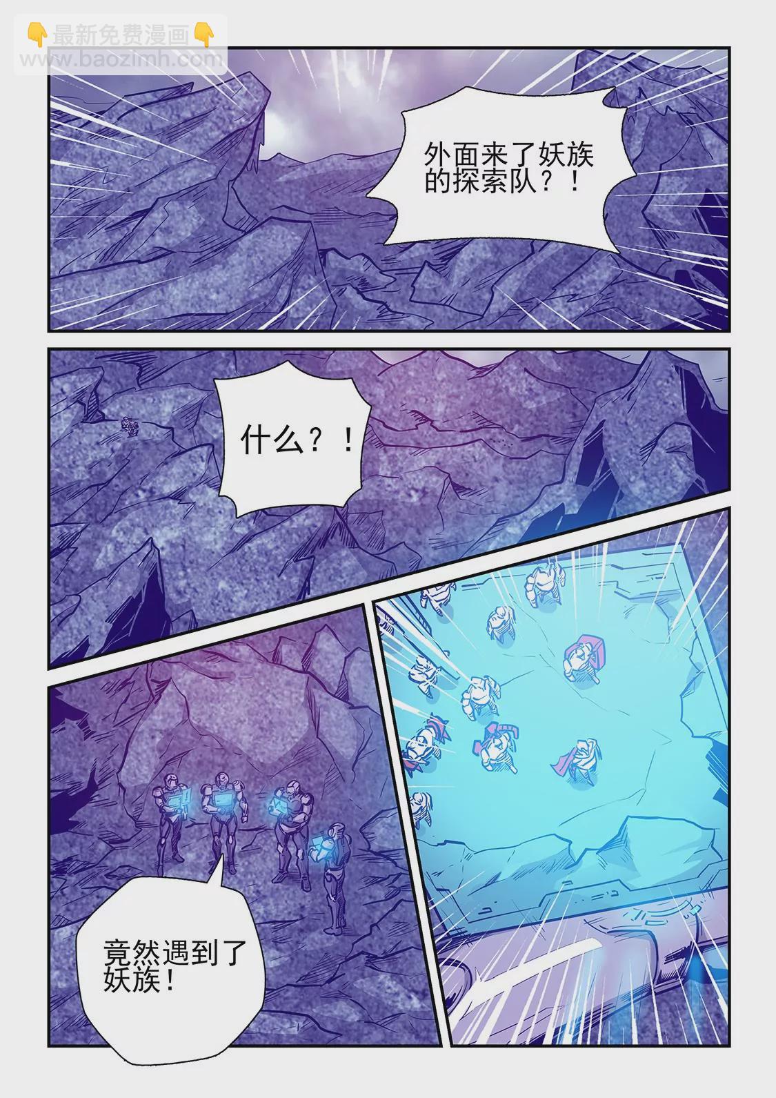 《修真四万年星域四万年》第245话 第8页