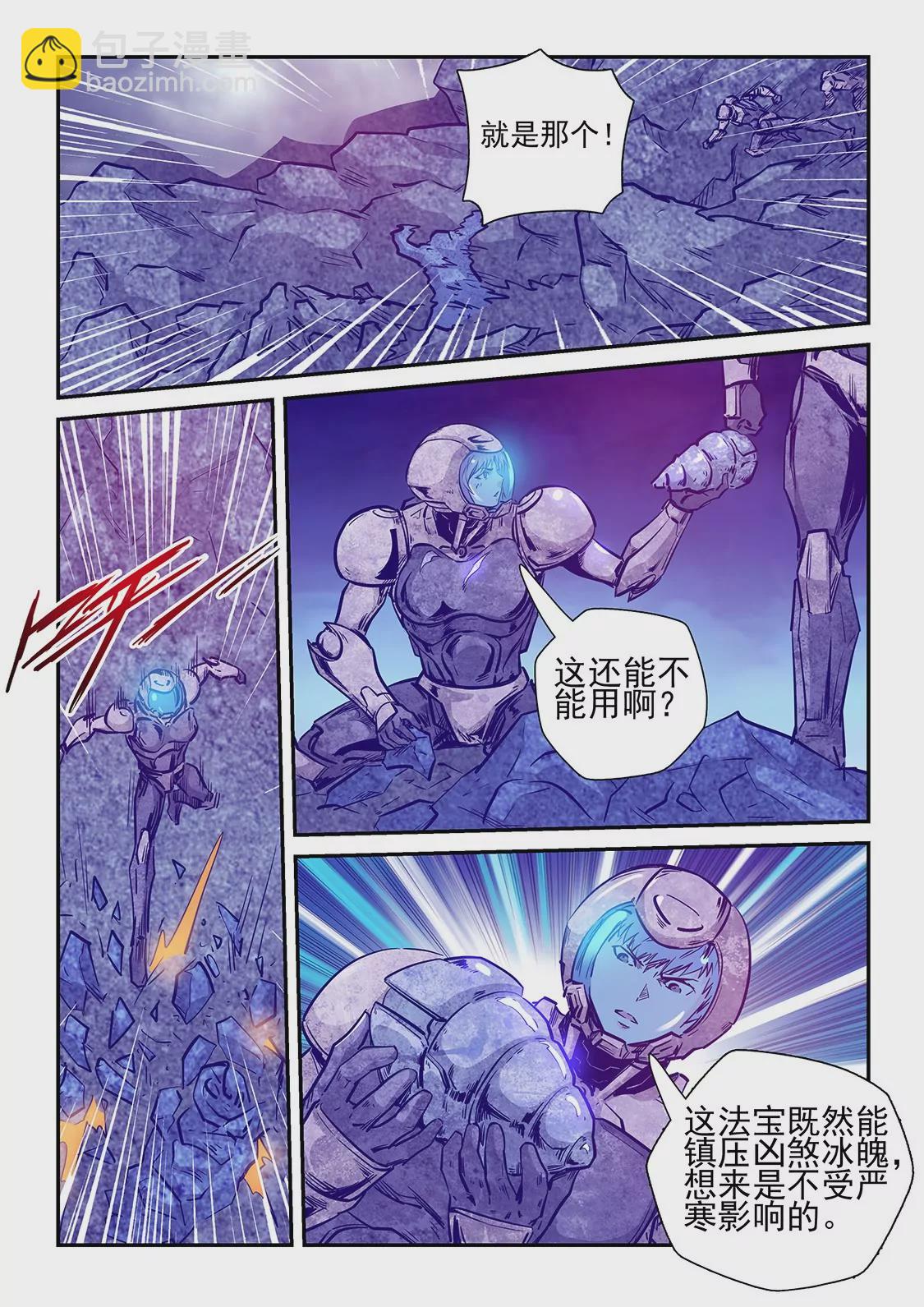 《修真四万年星域四万年》第246话 第11页