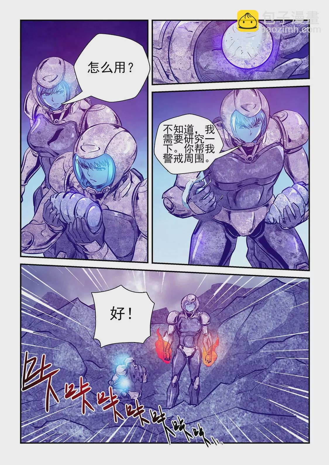 《修真四万年星域四万年》第246话 第12页