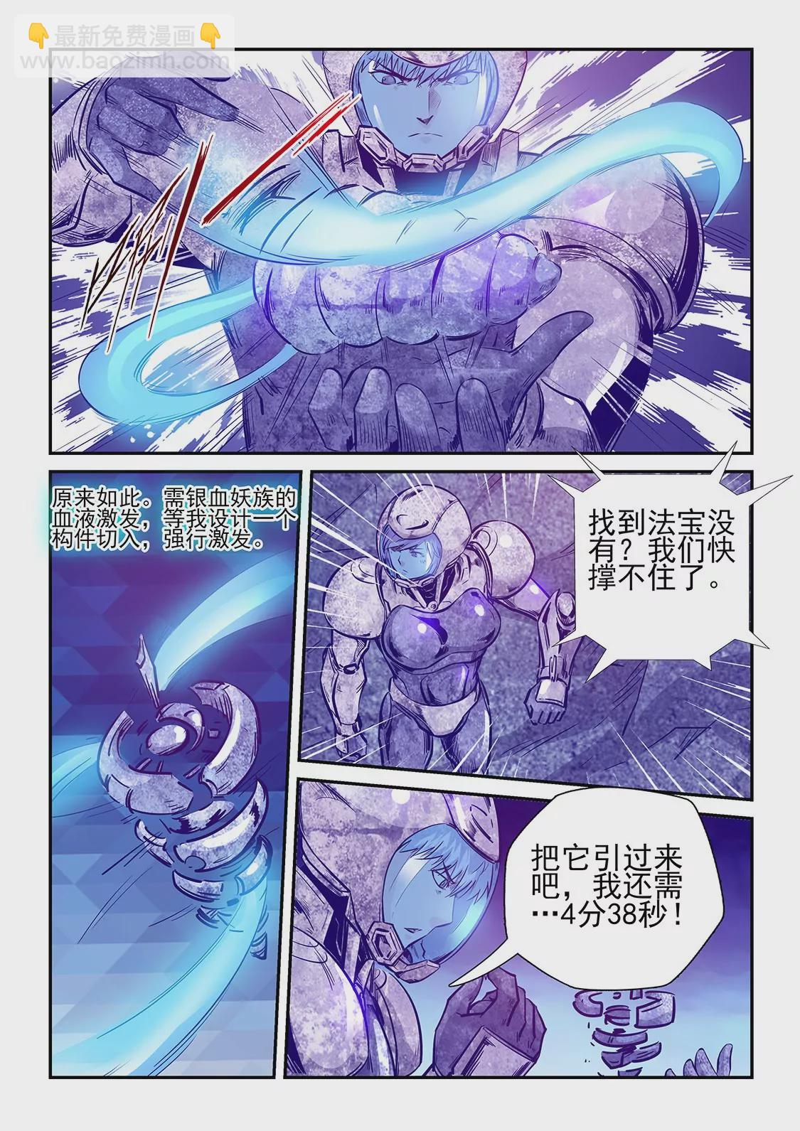 《修真四万年星域四万年》第246话 第13页