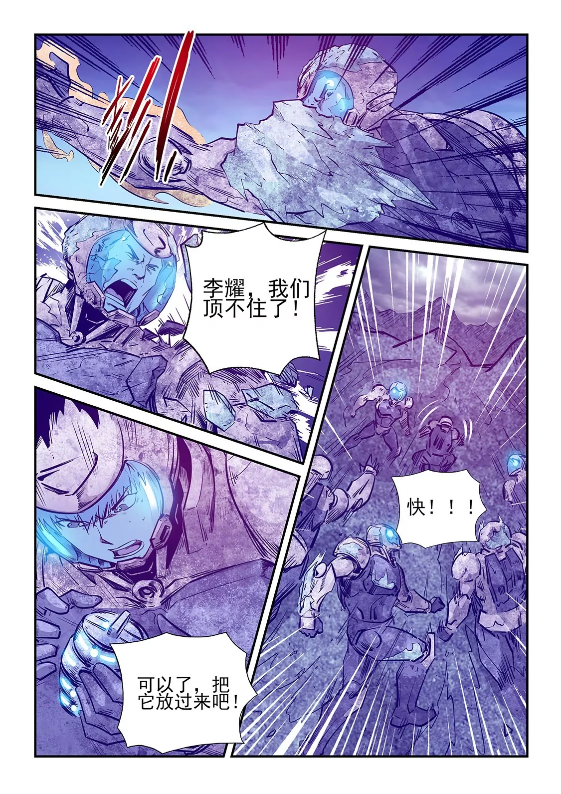 《修真四万年星域四万年》第246话 第15页