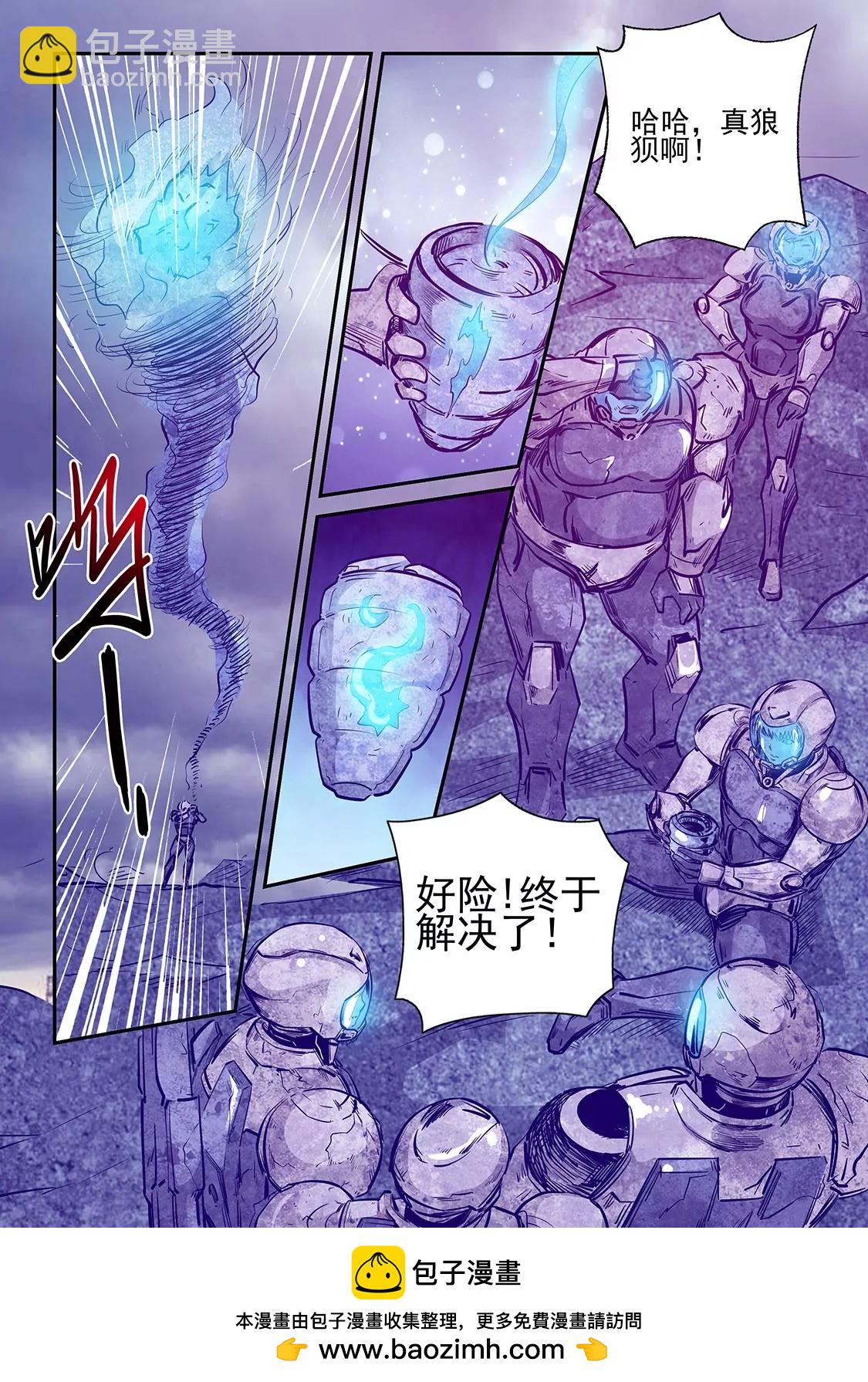 《修真四万年星域四万年》第246话 第17页