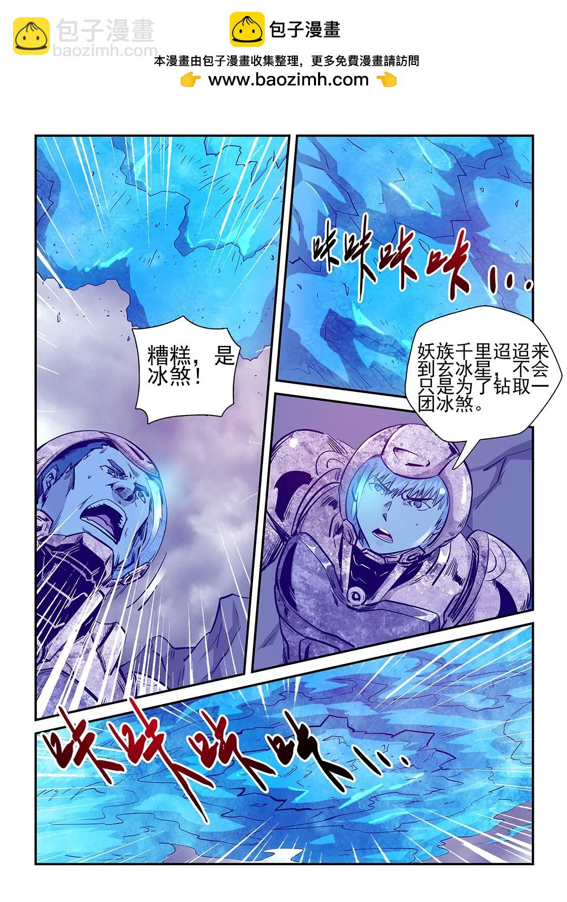 《修真四万年星域四万年》第246话 第2页