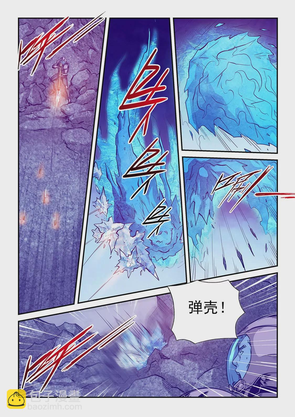 《修真四万年星域四万年》第246话 第7页