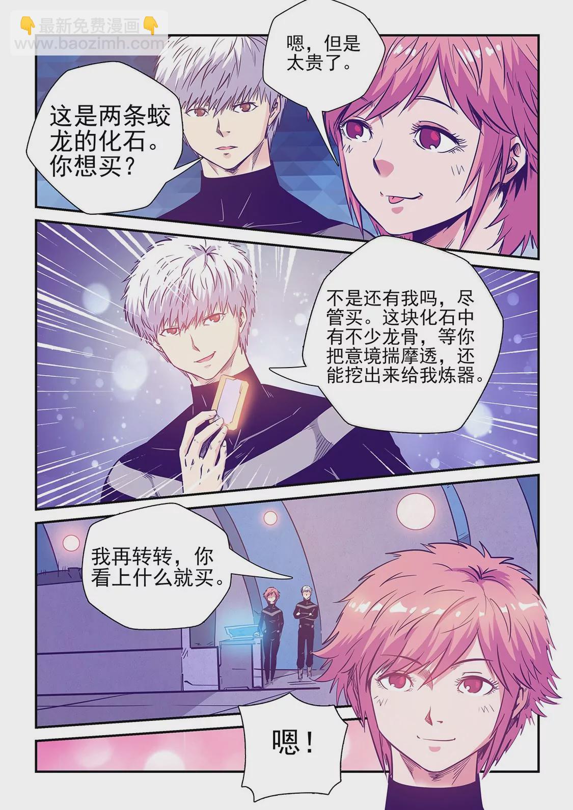 《修真四万年星域四万年》第247话 第10页
