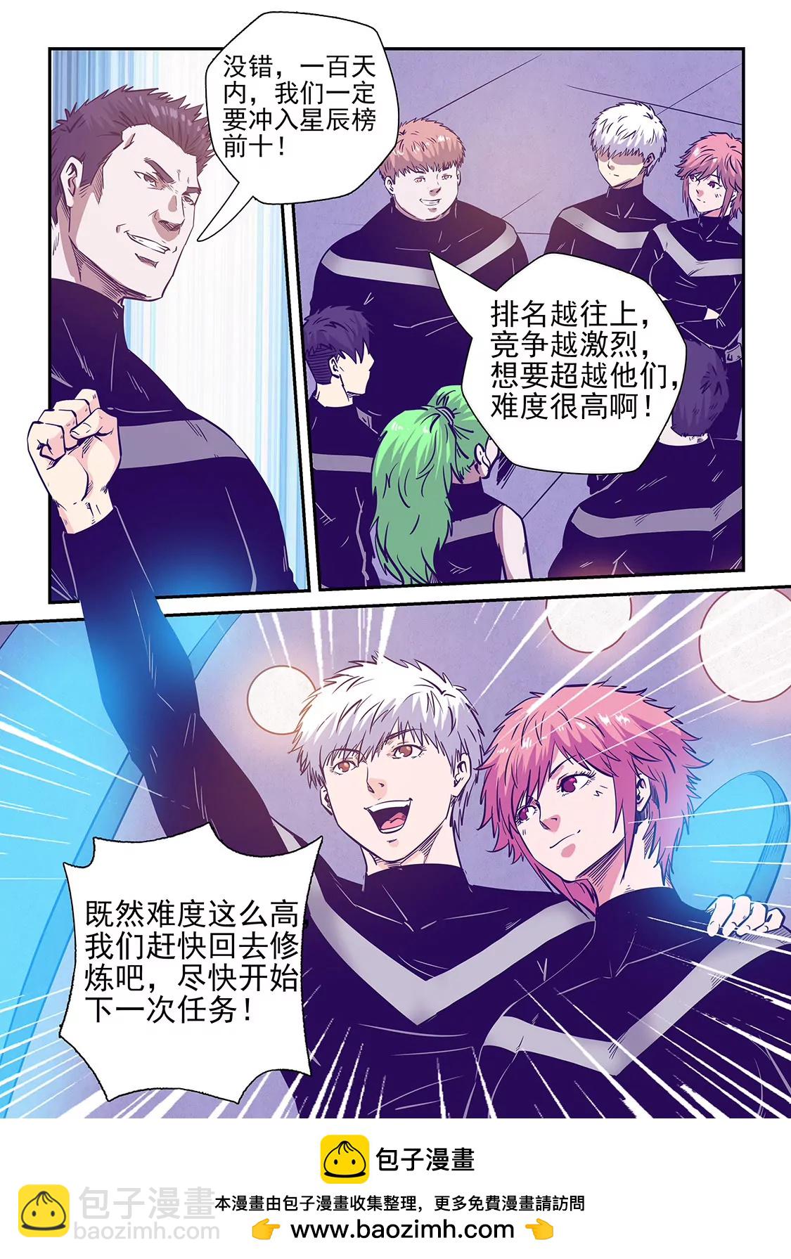 《修真四万年星域四万年》第247话 第14页