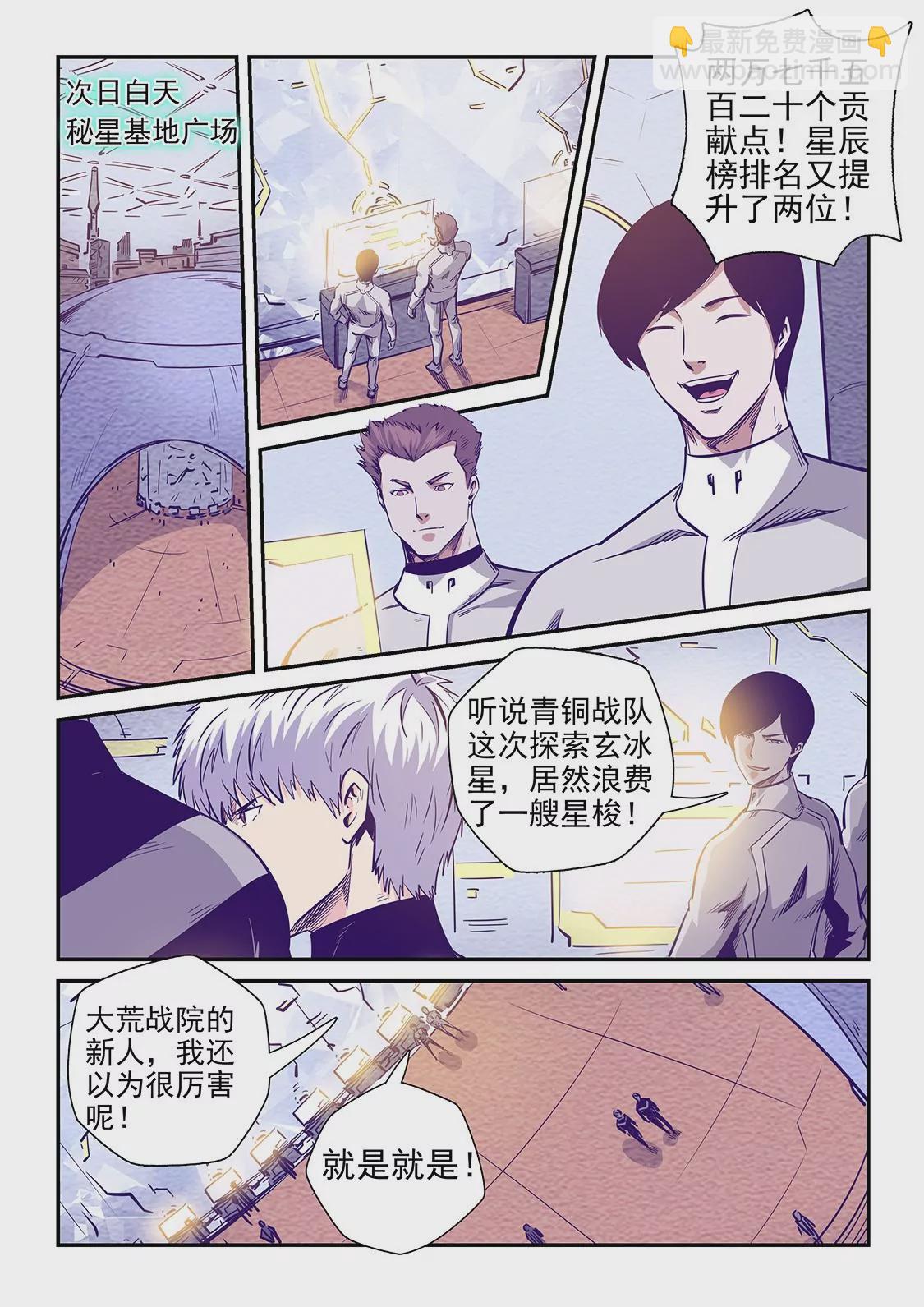 《修真四万年星域四万年》第247话 第3页