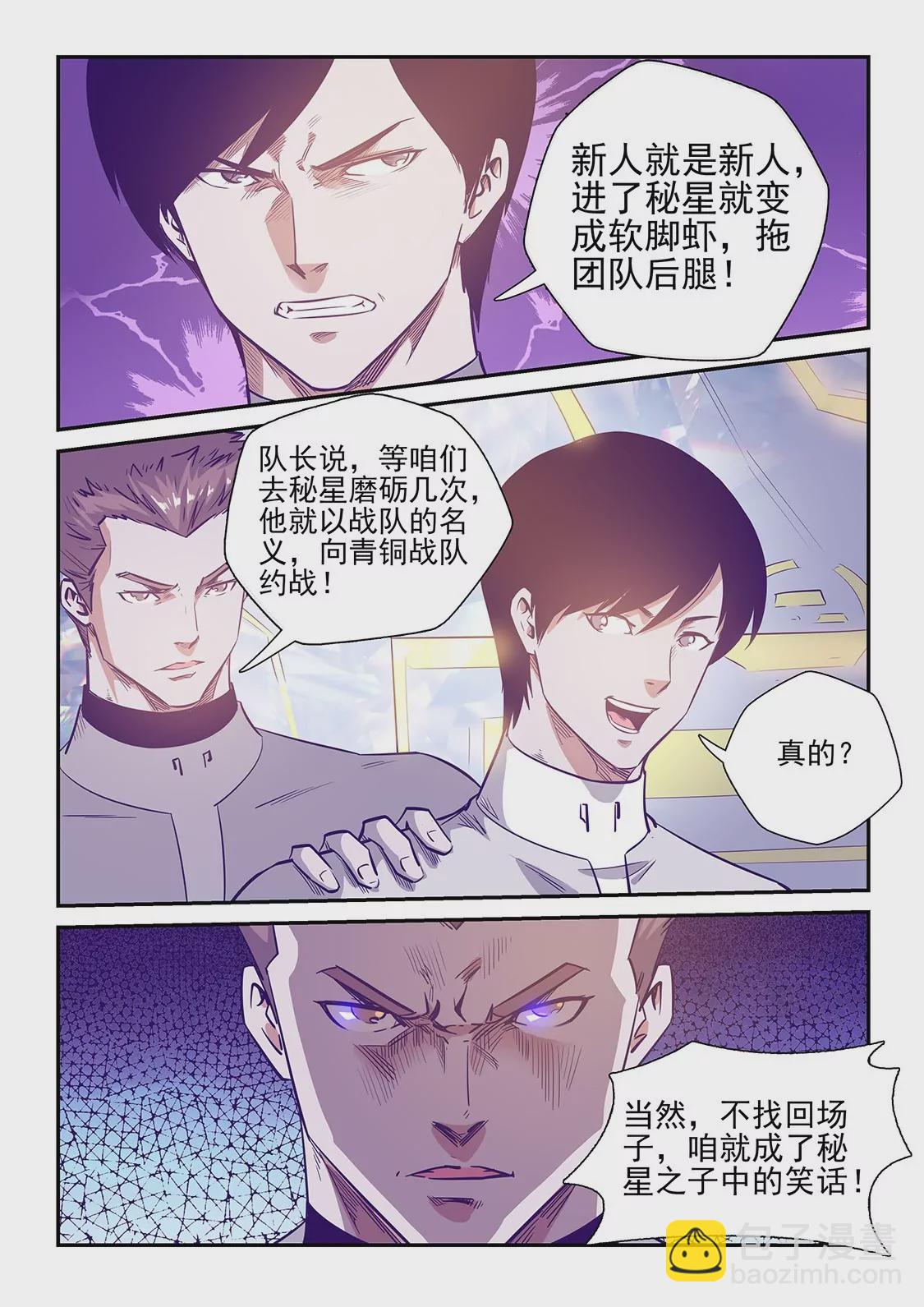 《修真四万年星域四万年》第247话 第4页