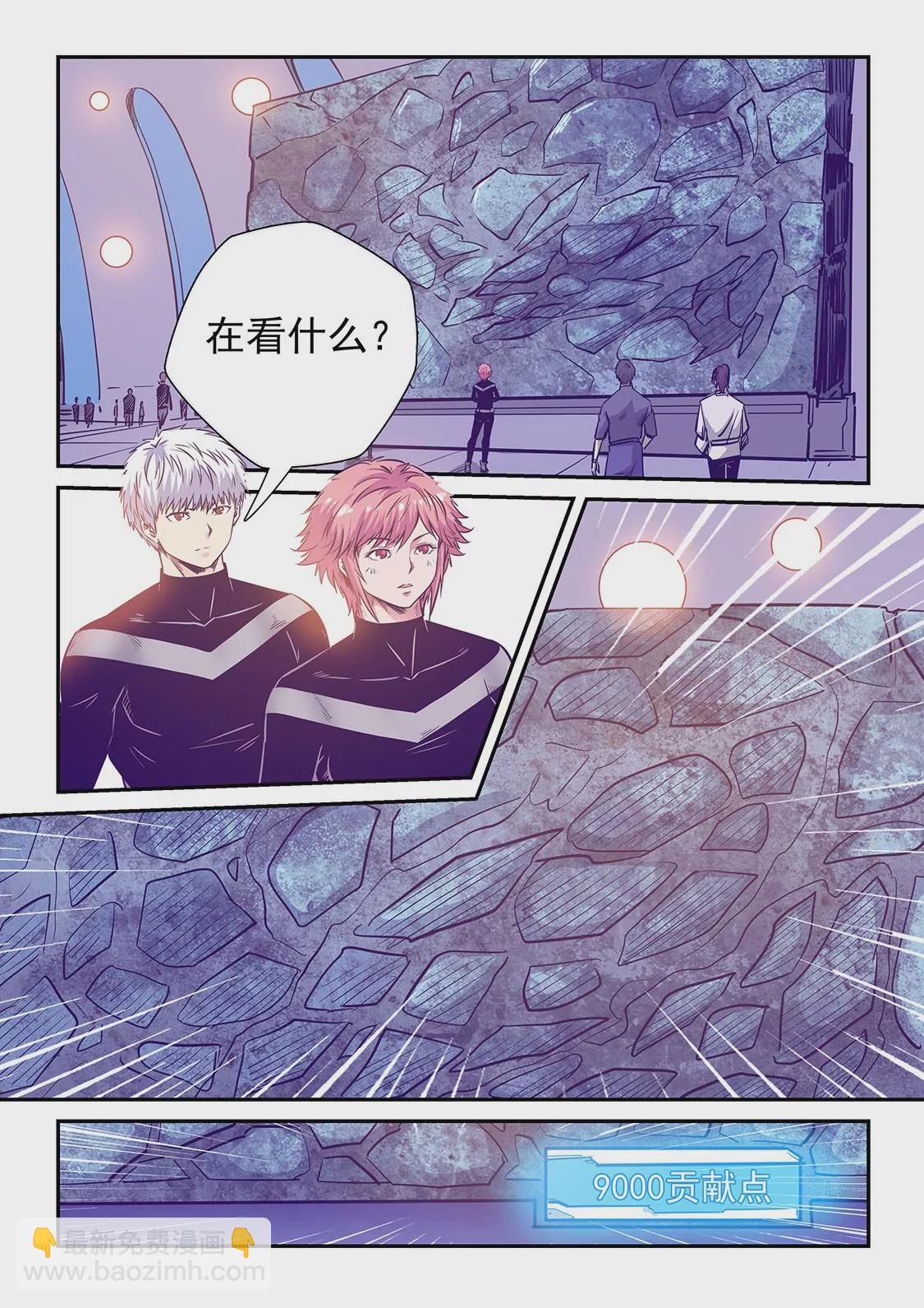 《修真四万年星域四万年》第247话 第9页