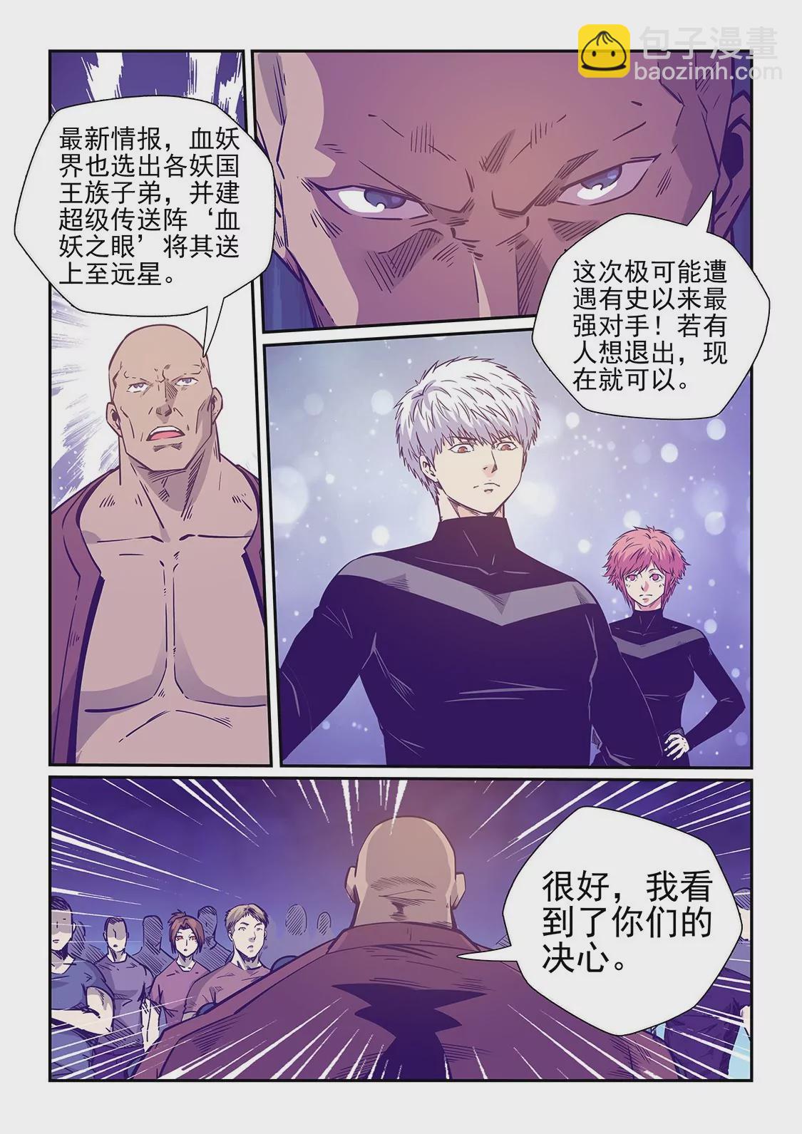 《修真四万年星域四万年》第251话 第7页
