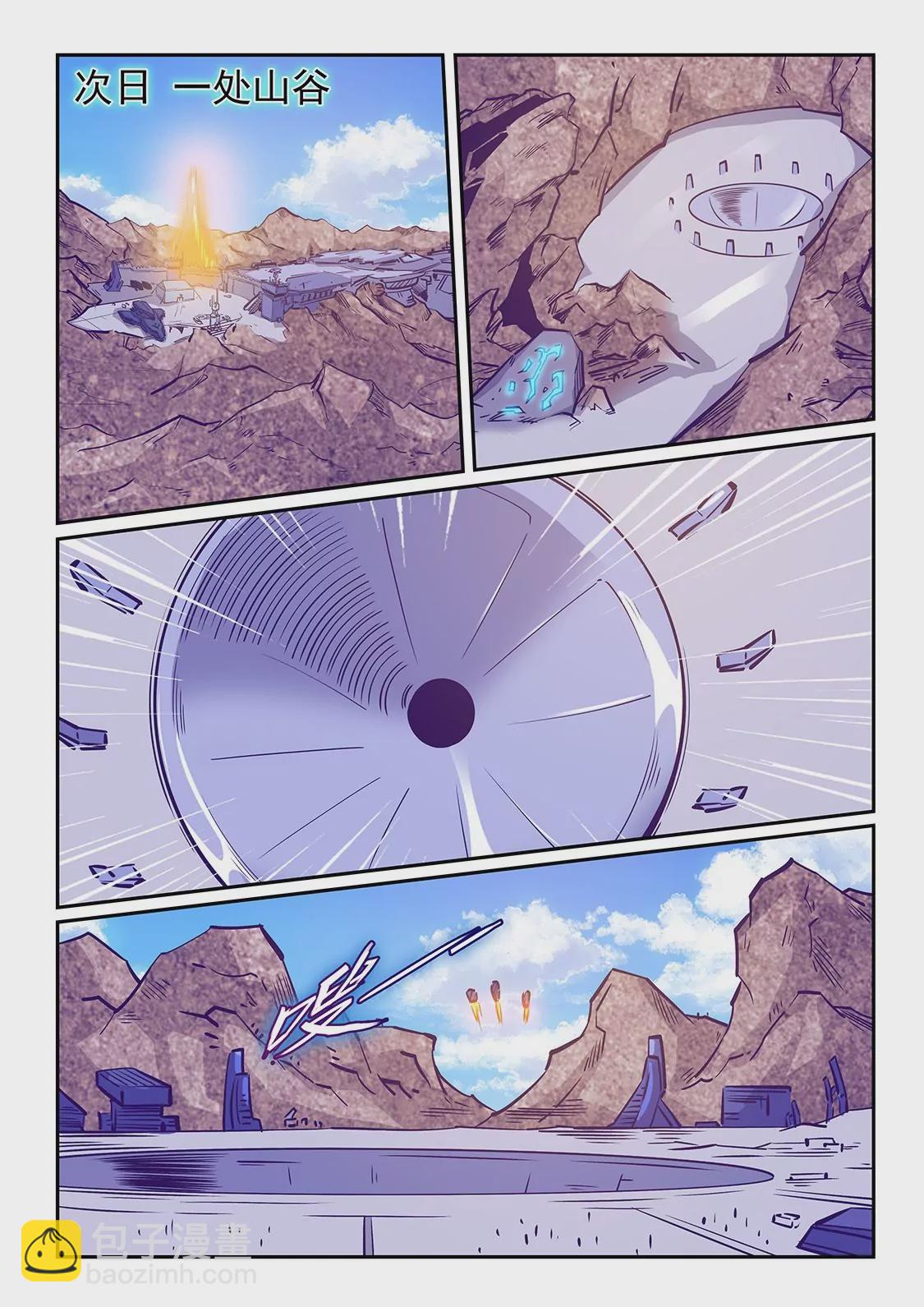 《修真四万年星域四万年》第251话 第8页