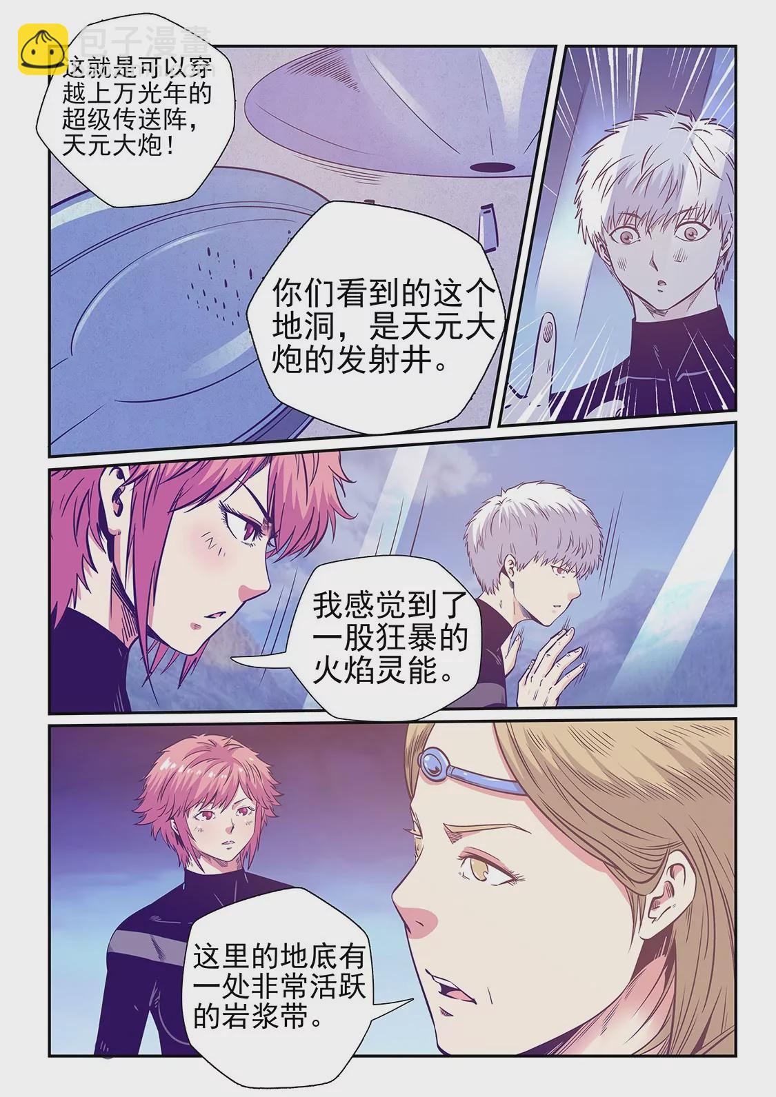 《修真四万年星域四万年》第251话 第9页