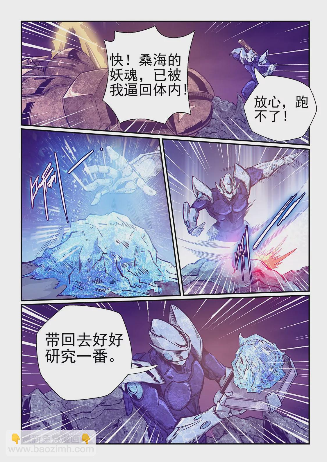 《修真四万年星域四万年》第250话 第10页