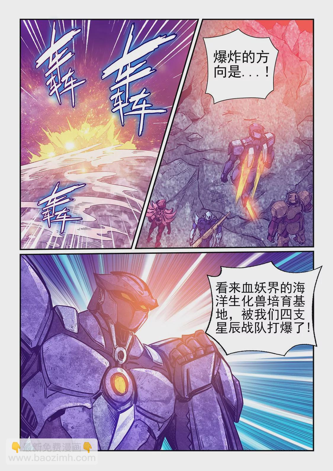 《修真四万年星域四万年》第250话 第11页