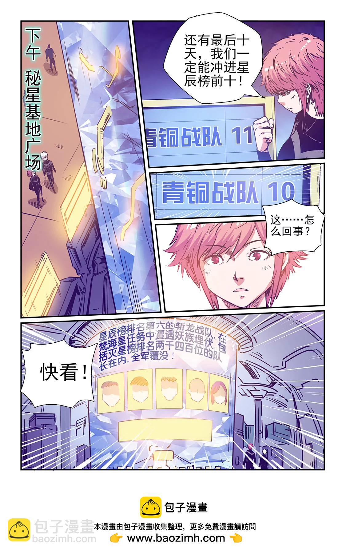 《修真四万年星域四万年》第250话 第13页