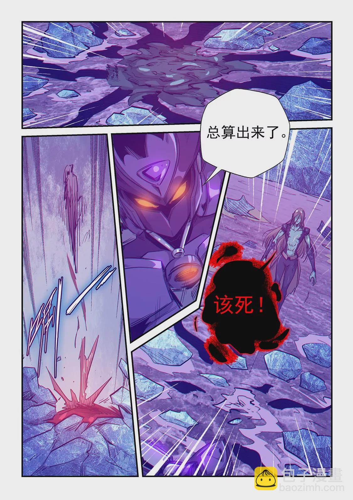 《修真四万年星域四万年》第250话 第3页