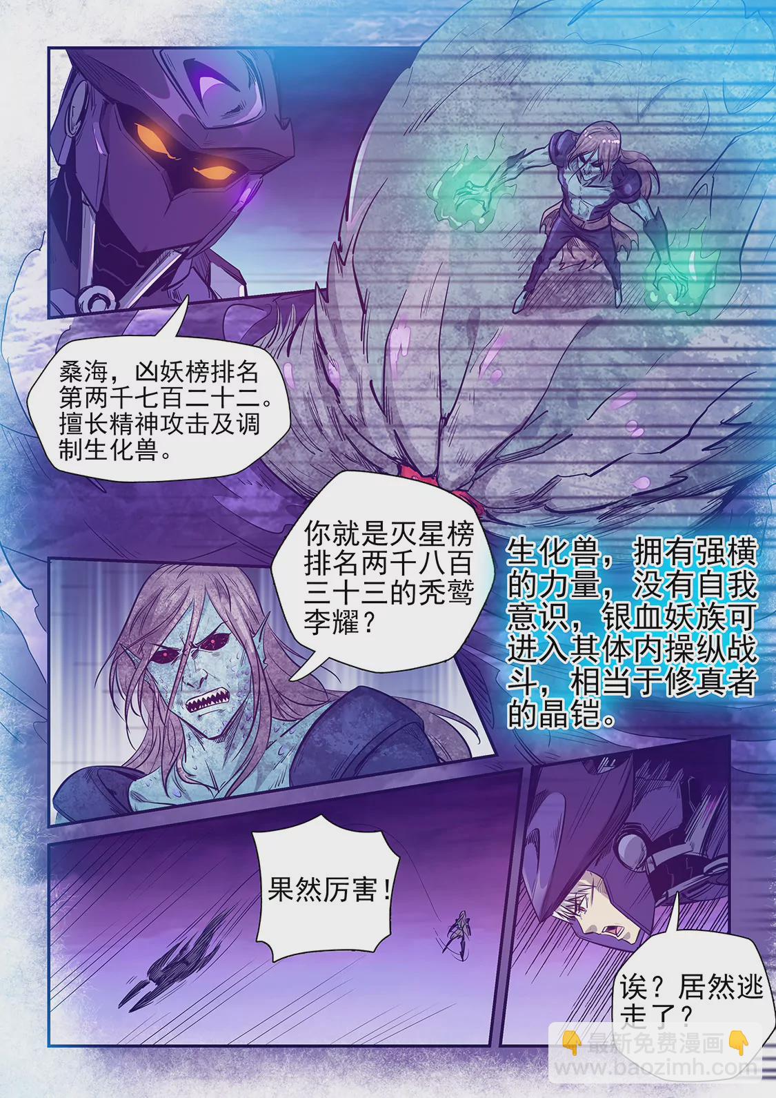 《修真四万年星域四万年》第250话 第4页