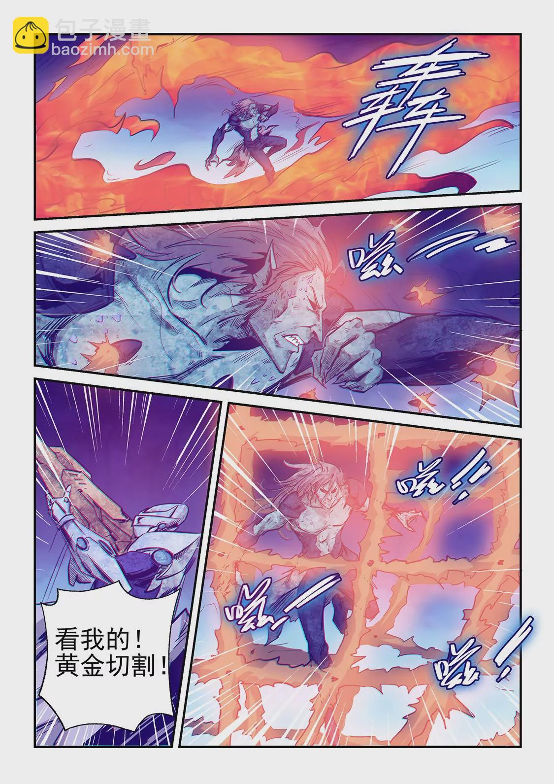 《修真四万年星域四万年》第250话 第7页