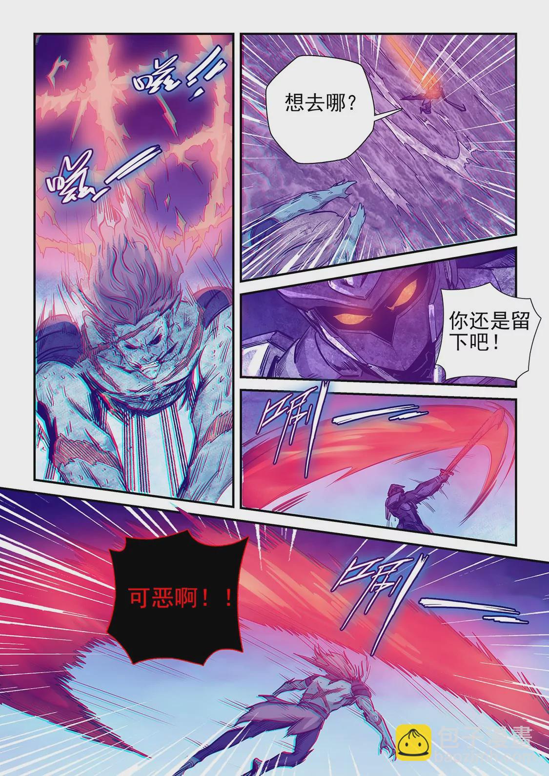 《修真四万年星域四万年》第250话 第8页