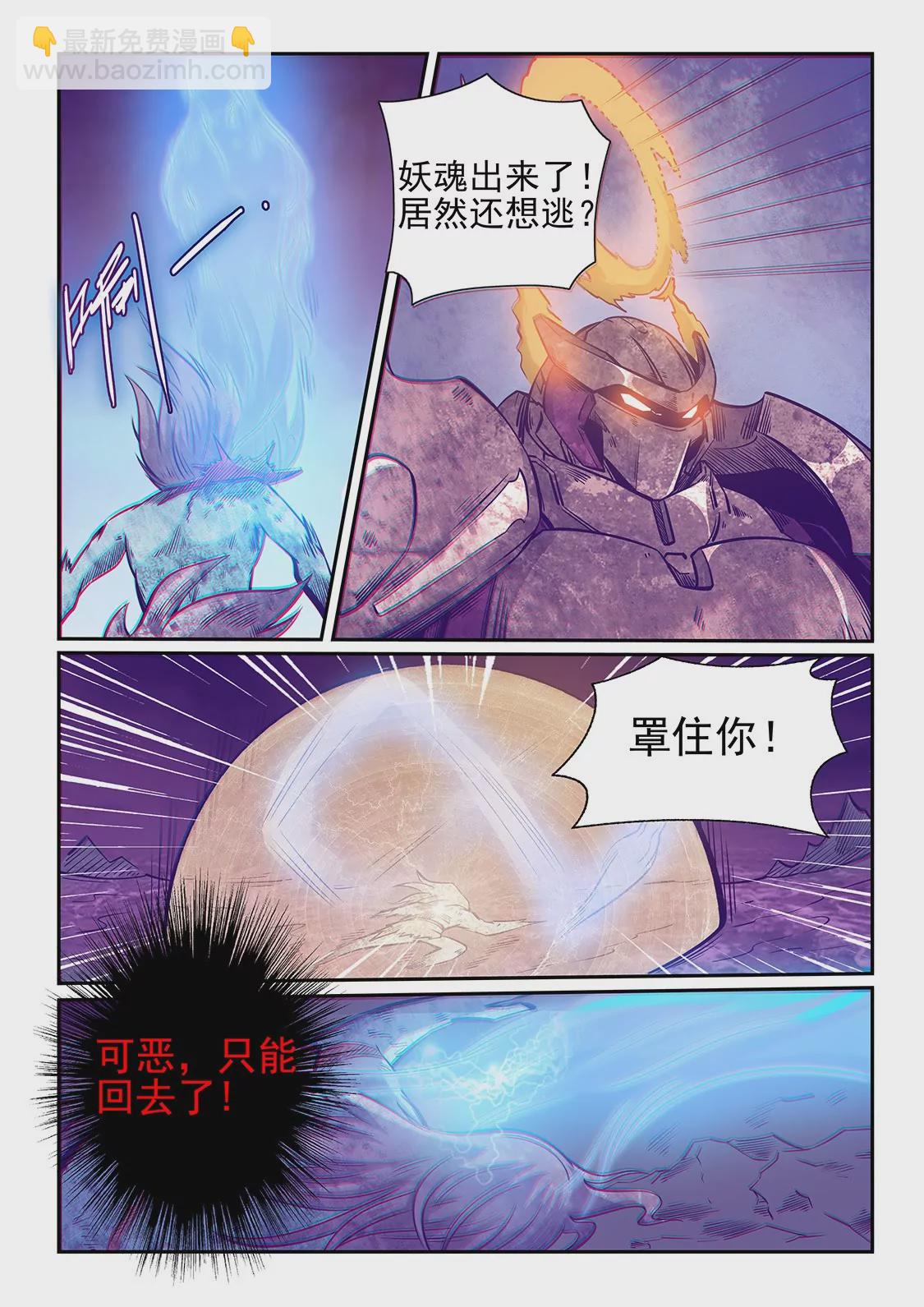 《修真四万年星域四万年》第250话 第9页