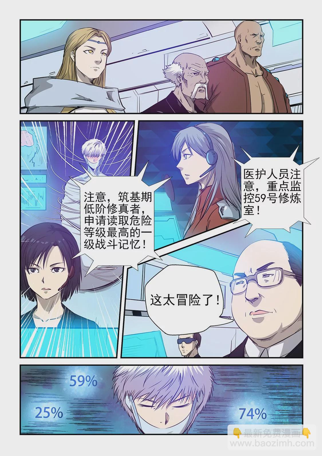 《修真四万年星域四万年》第252话 第4页