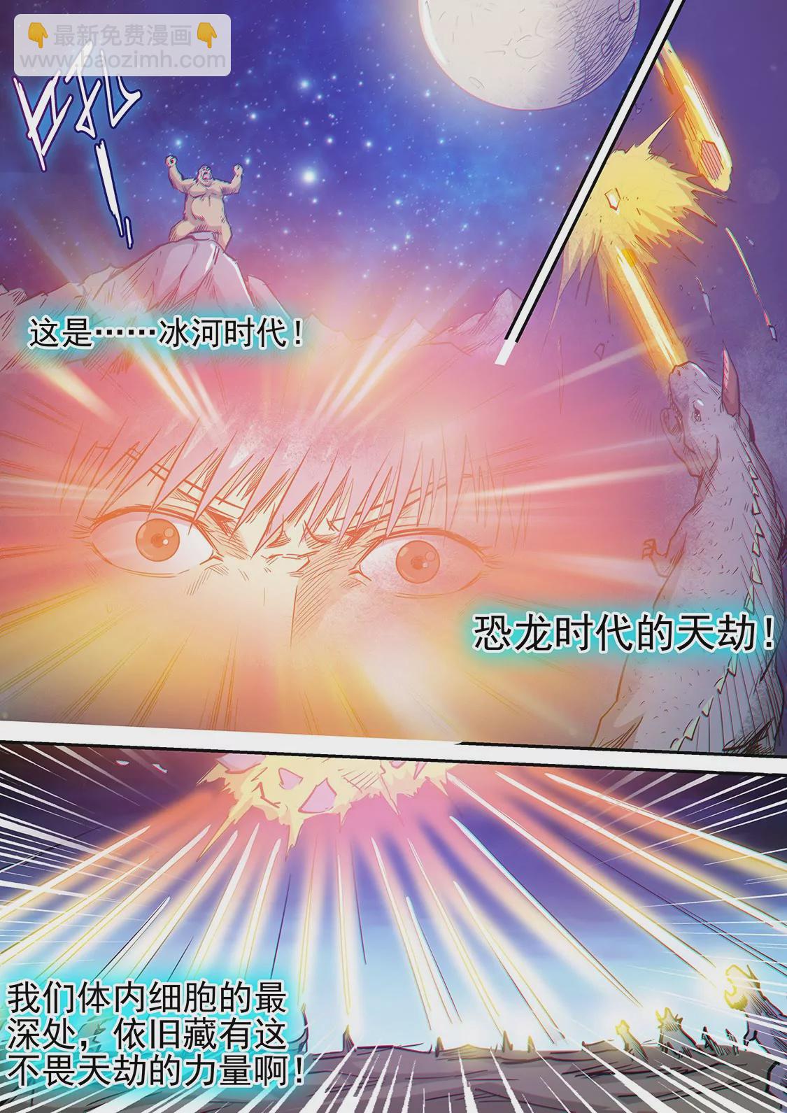 《修真四万年星域四万年》第252话 第9页