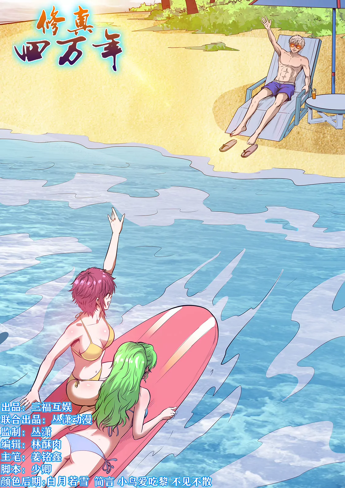 《修真四万年星域四万年》第249话 第1页