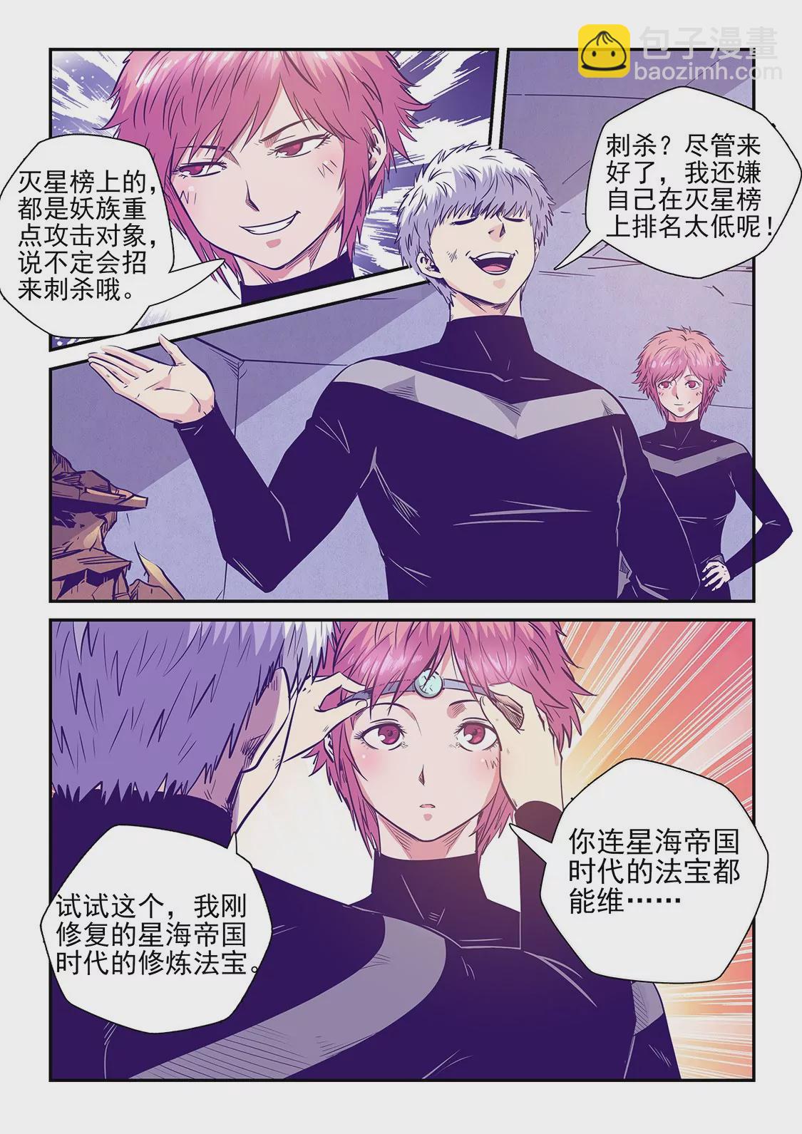《修真四万年星域四万年》第249话 第3页
