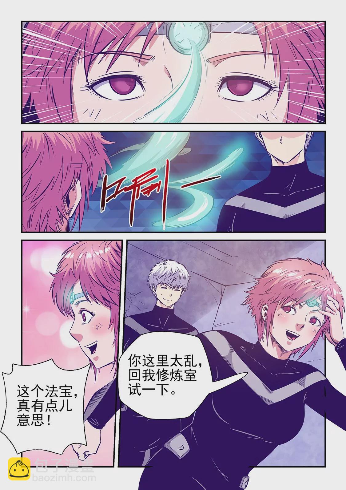 《修真四万年星域四万年》第249话 第4页