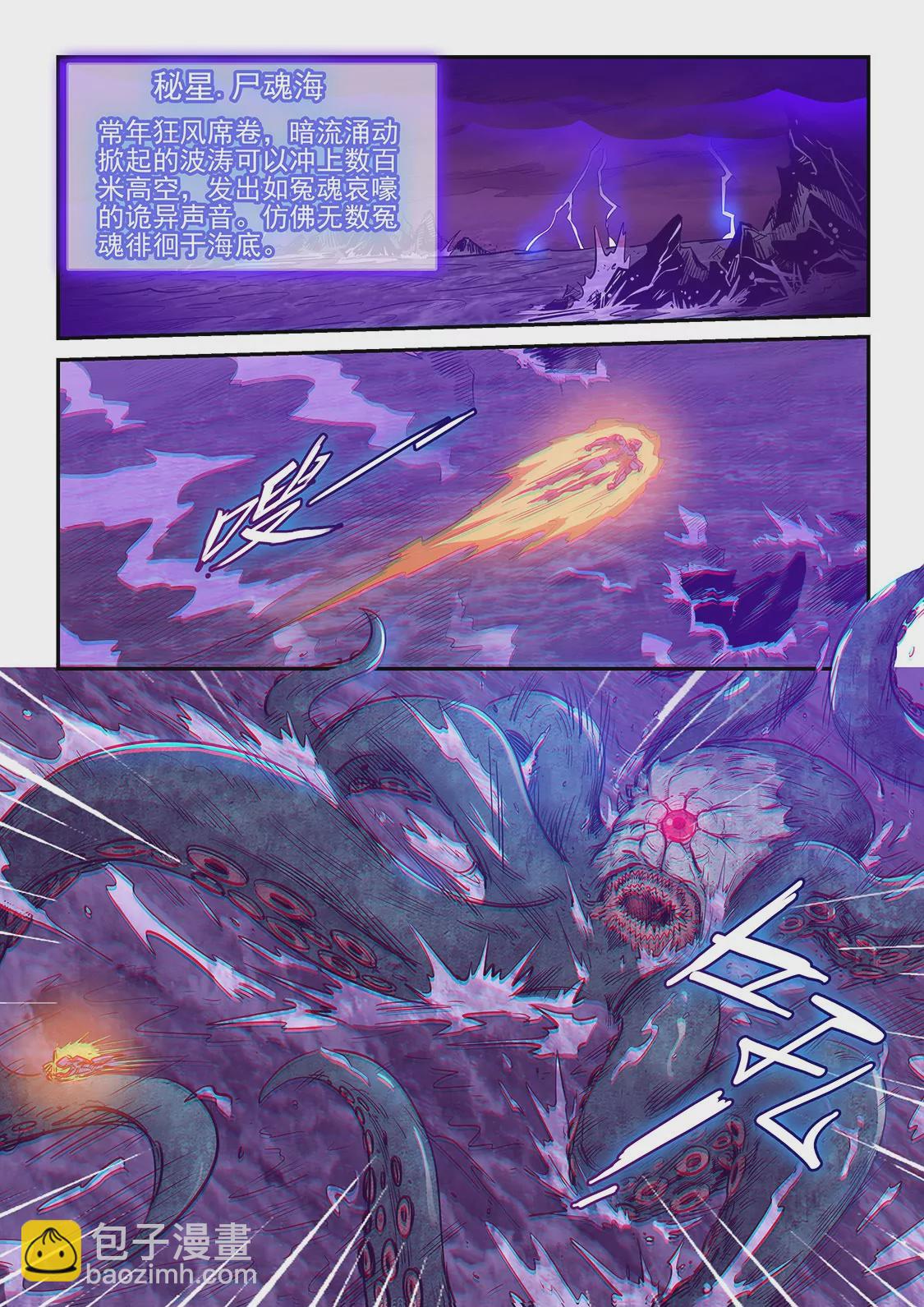 《修真四万年星域四万年》第249话 第5页