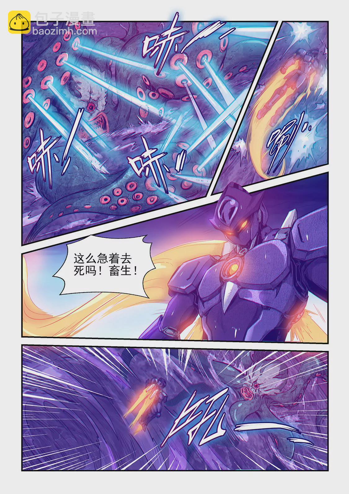 《修真四万年星域四万年》第249话 第6页