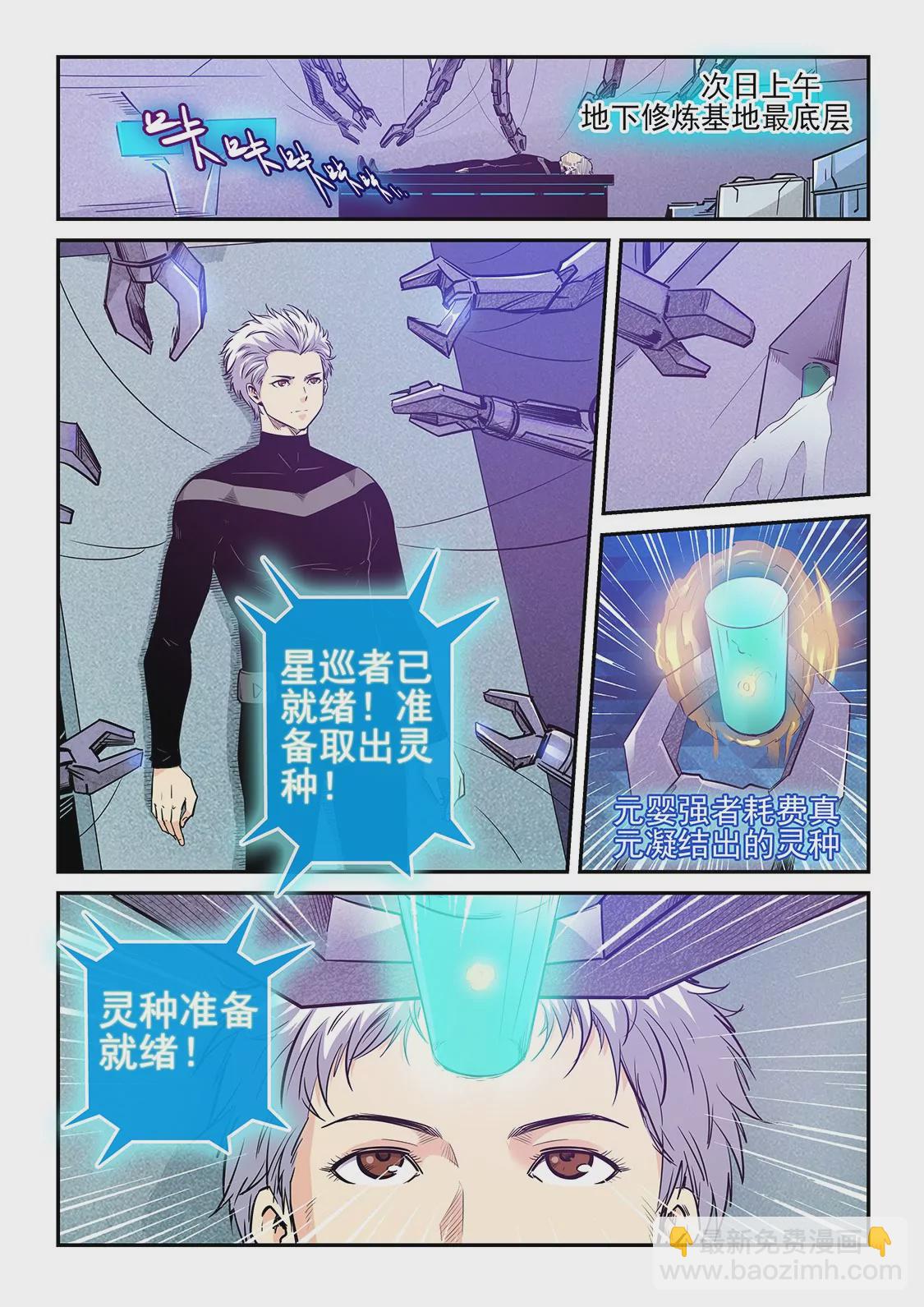 《修真四万年星域四万年》第256话 第10页