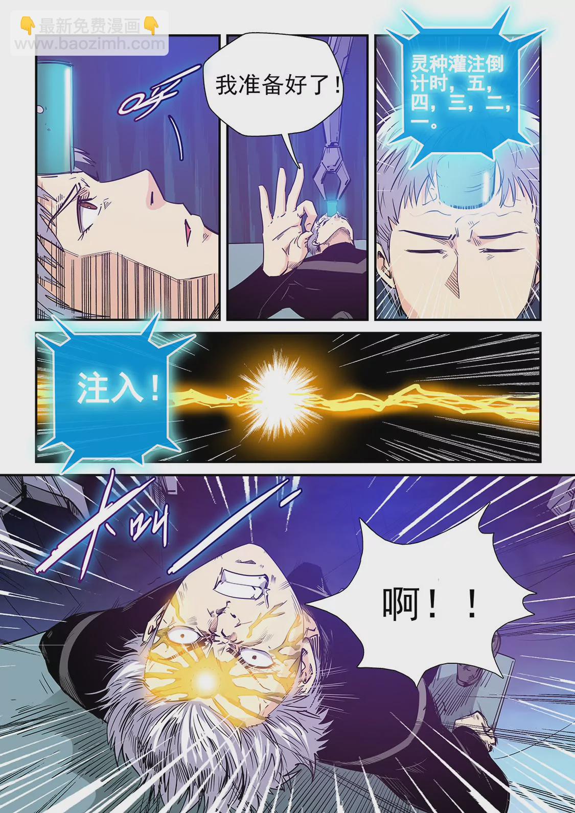 《修真四万年星域四万年》第256话 第11页