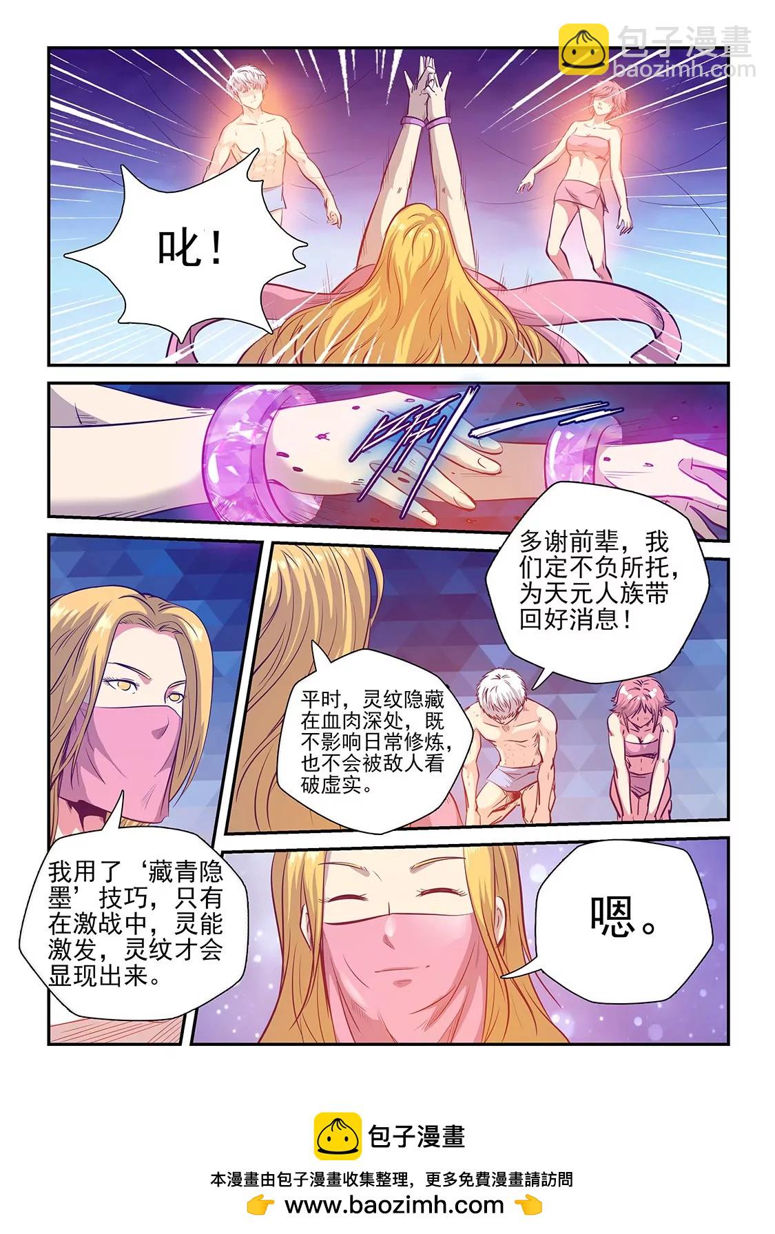 《修真四万年星域四万年》第256话 第14页