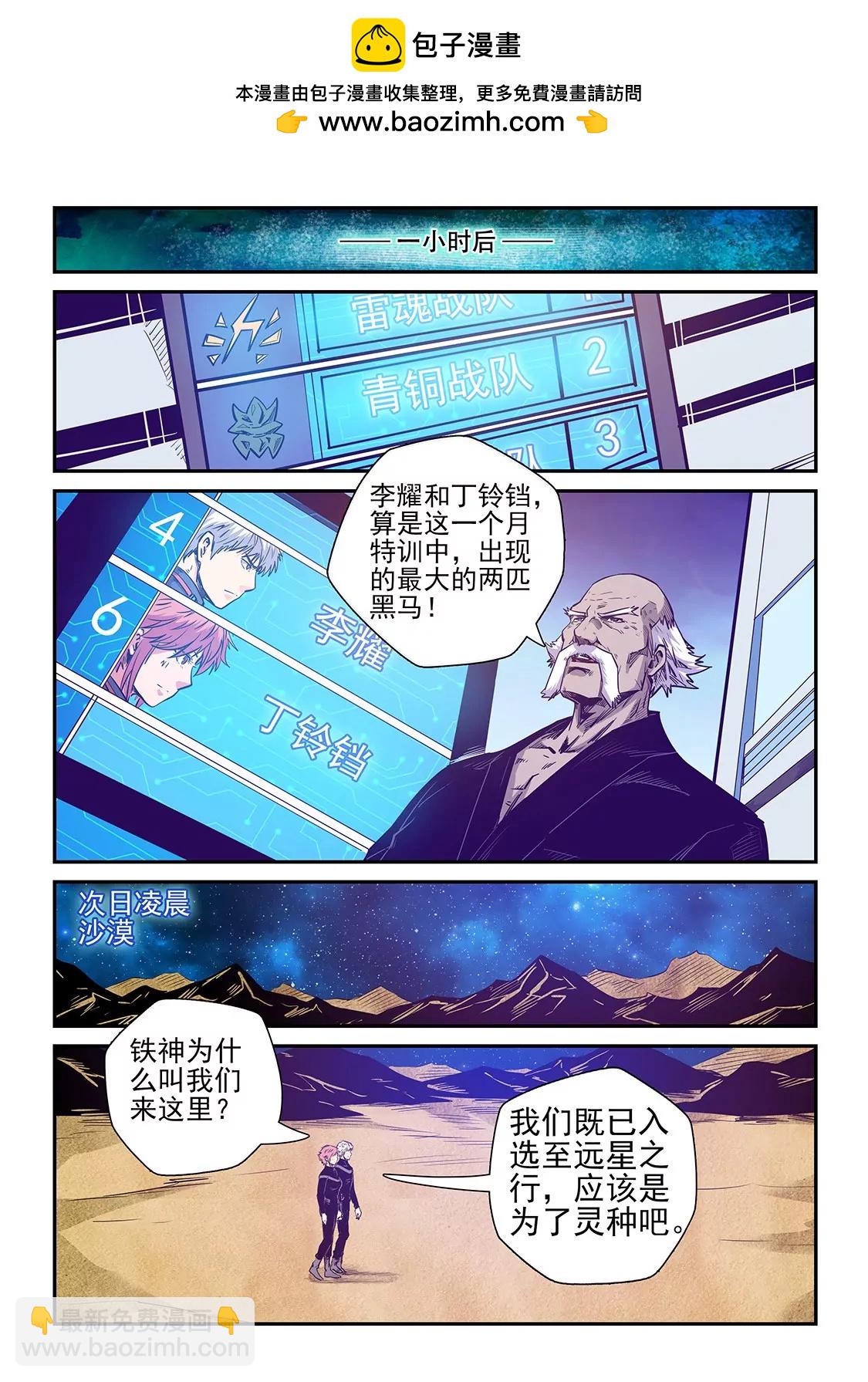 《修真四万年星域四万年》第256话 第2页