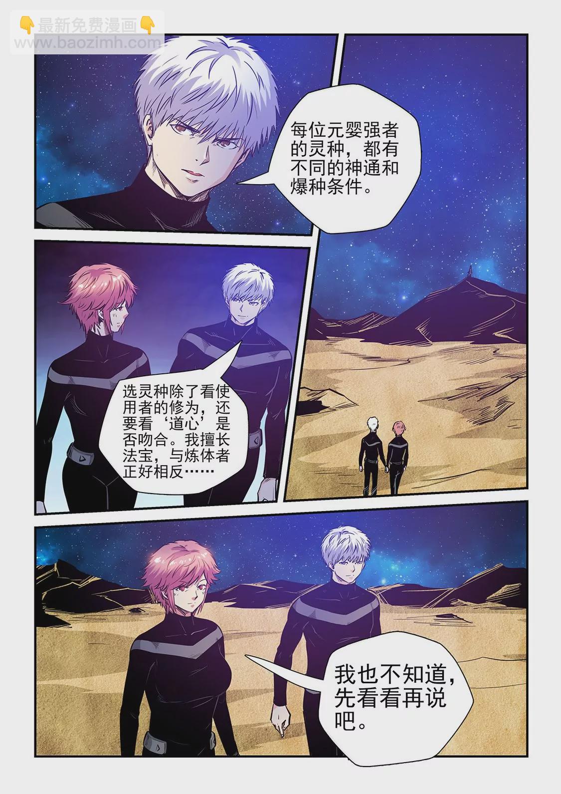 《修真四万年星域四万年》第256话 第3页