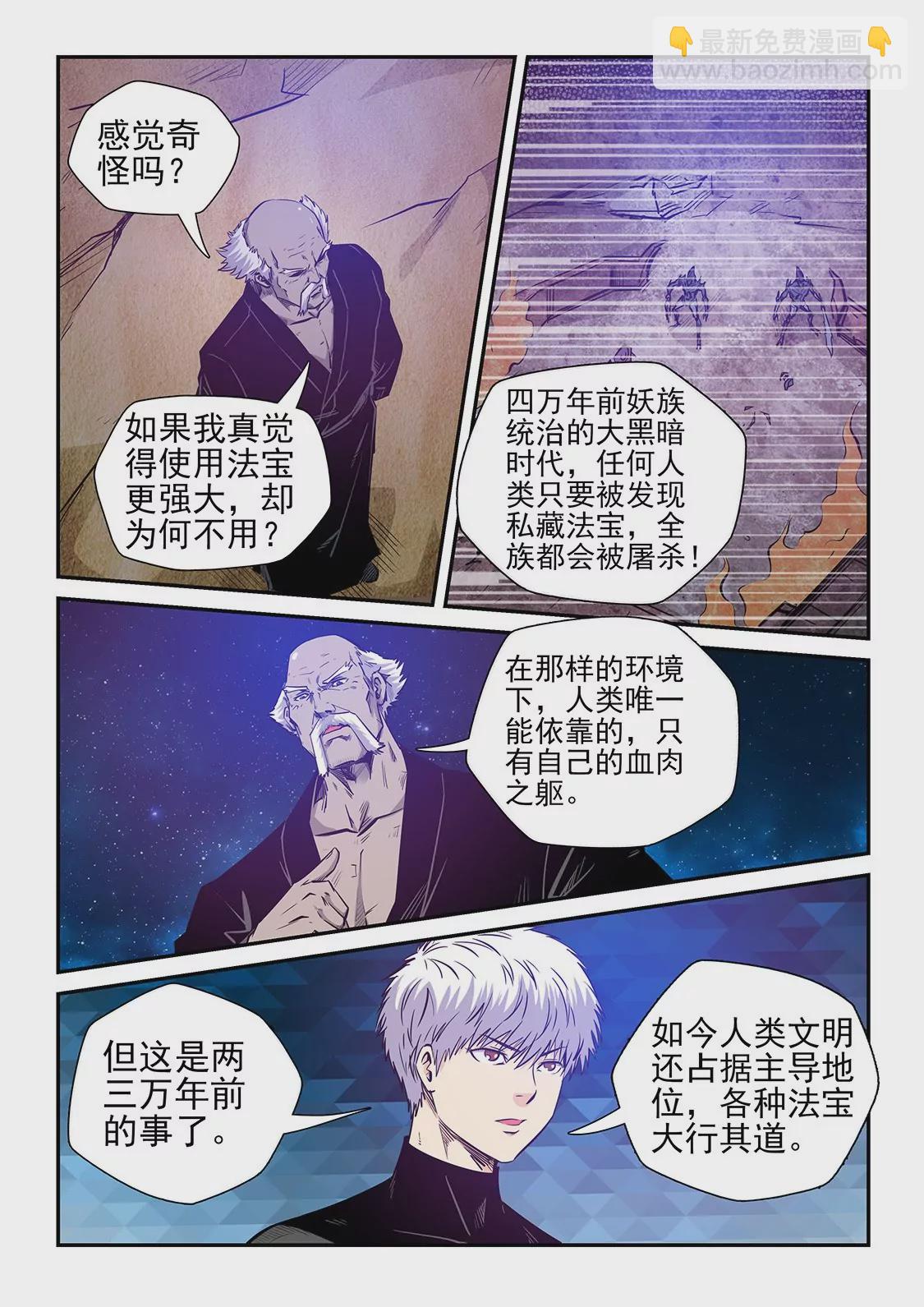 《修真四万年星域四万年》第256话 第6页