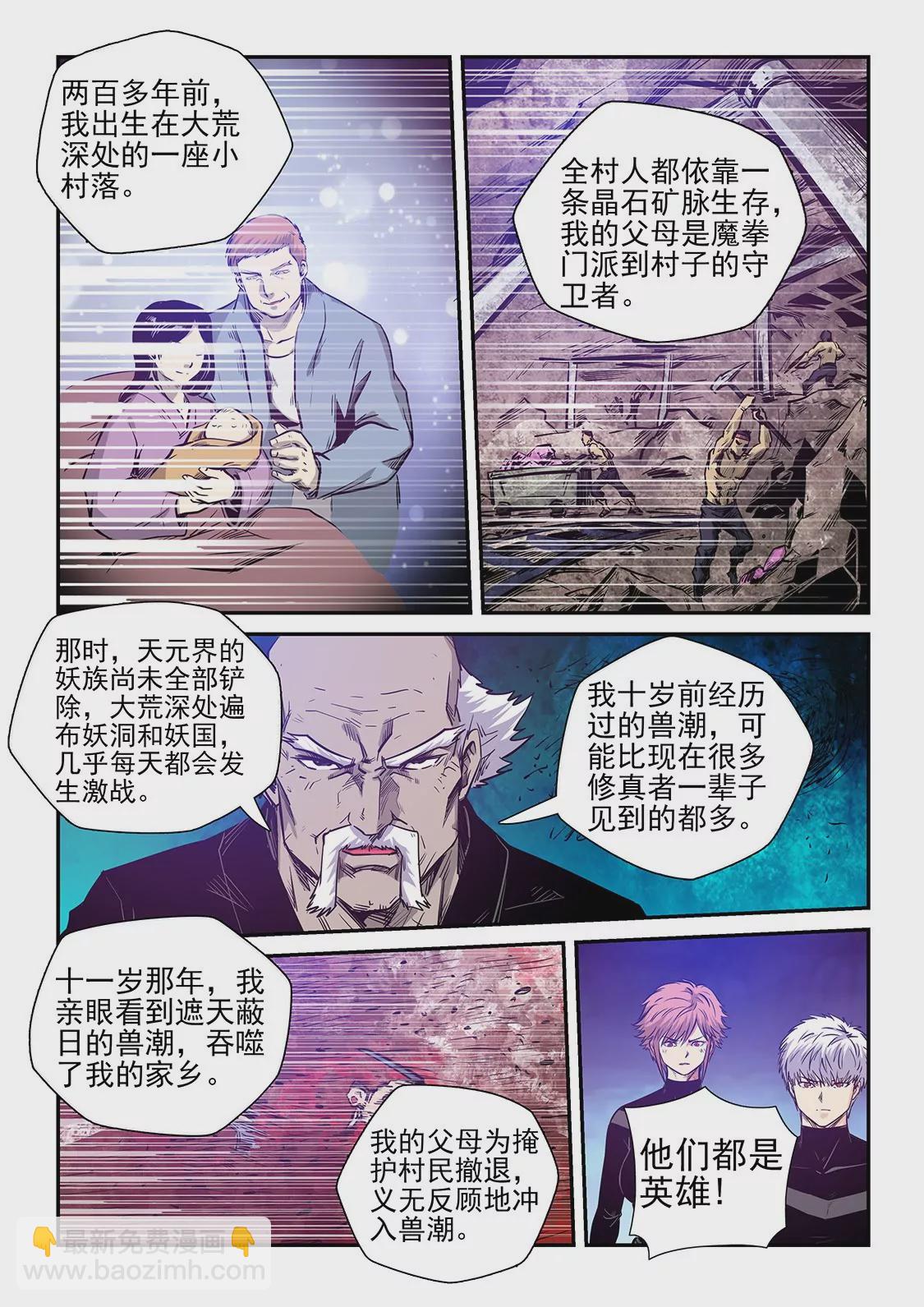 《修真四万年星域四万年》第256话 第8页