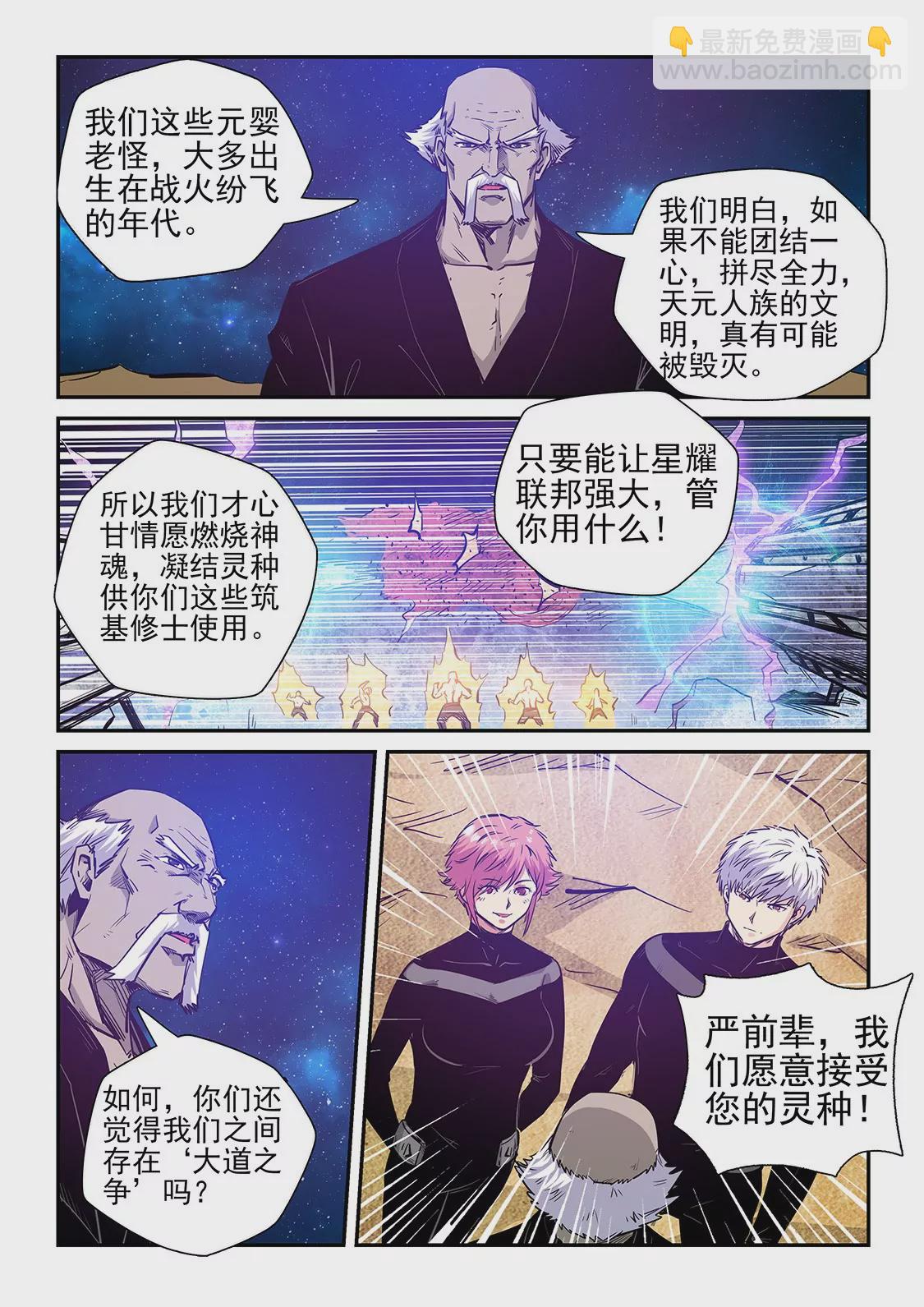 《修真四万年星域四万年》第256话 第9页