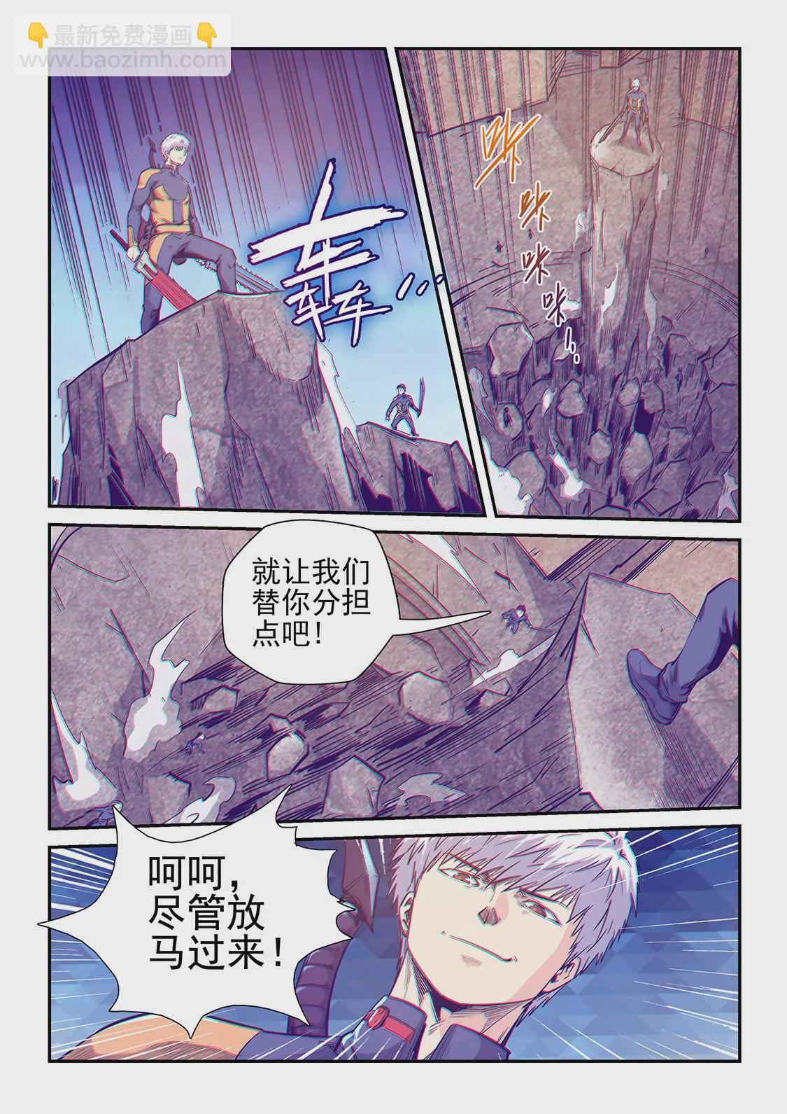 《修真四万年星域四万年》第254话 第10页