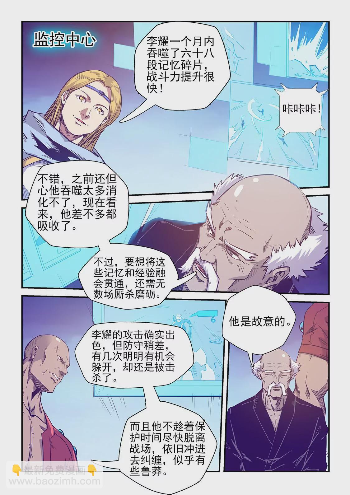 《修真四万年星域四万年》第254话 第11页